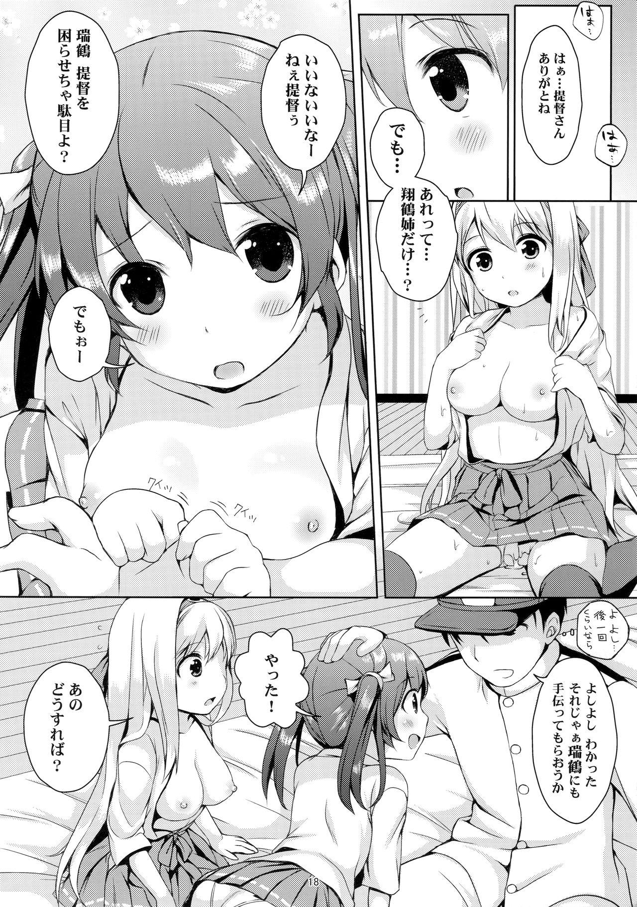 (C87) [たまごはん (斉藤美弥)] 翔鶴瑞鶴のご奉仕メンテナンス (艦隊これくしょん -艦これ-)