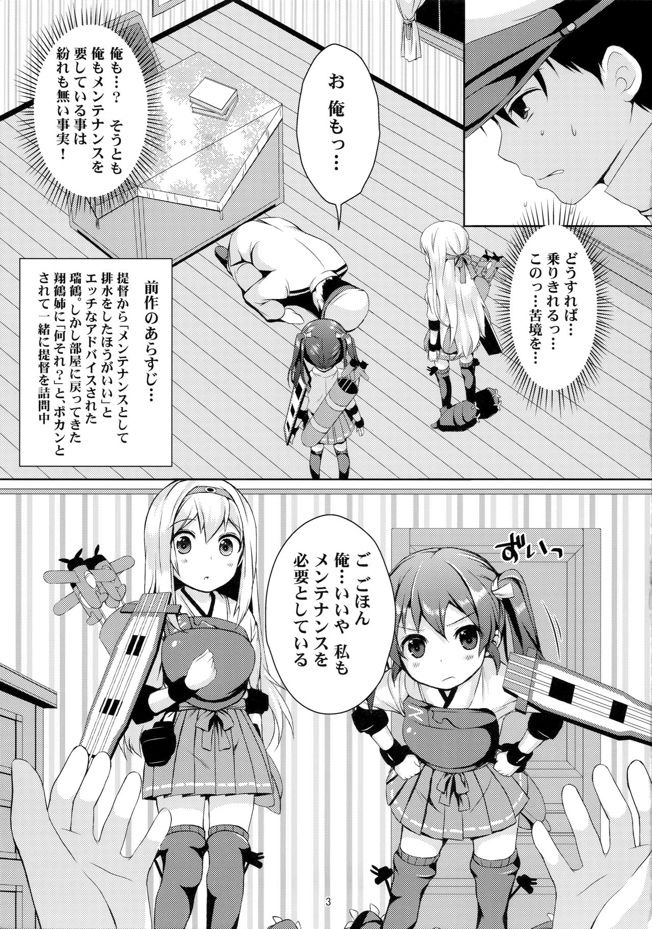 (C87) [たまごはん (斉藤美弥)] 翔鶴瑞鶴のご奉仕メンテナンス (艦隊これくしょん -艦これ-)