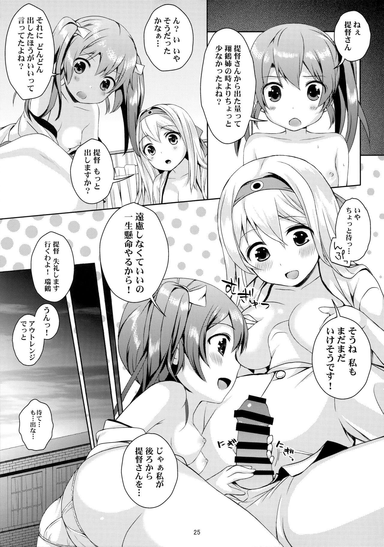 (C87) [たまごはん (斉藤美弥)] 翔鶴瑞鶴のご奉仕メンテナンス (艦隊これくしょん -艦これ-)