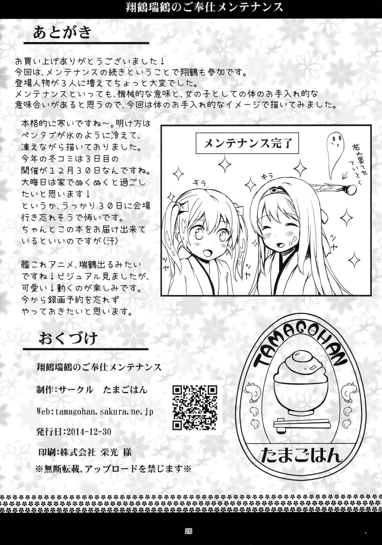 (C87) [たまごはん (斉藤美弥)] 翔鶴瑞鶴のご奉仕メンテナンス (艦隊これくしょん -艦これ-)