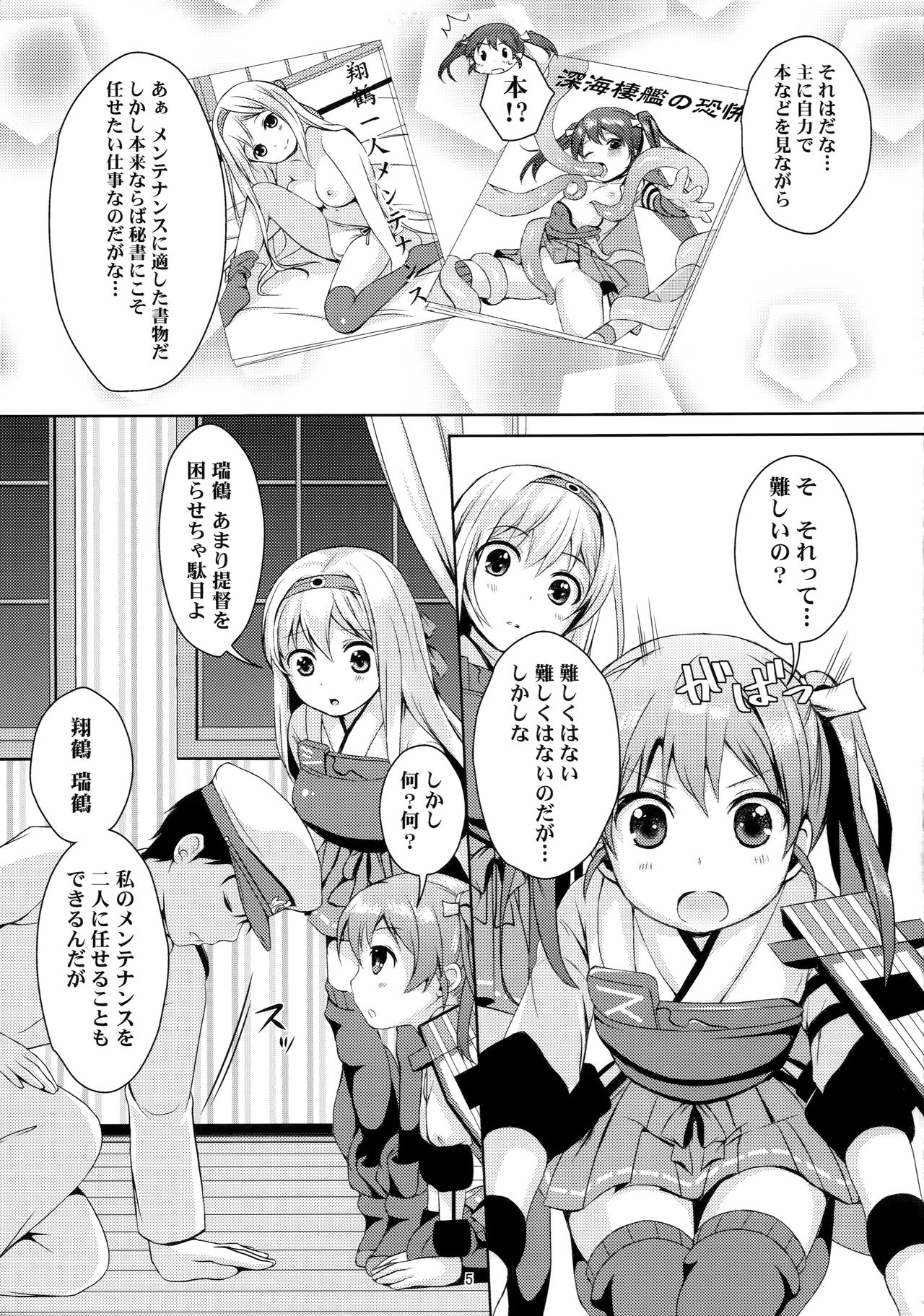 (C87) [たまごはん (斉藤美弥)] 翔鶴瑞鶴のご奉仕メンテナンス (艦隊これくしょん -艦これ-)