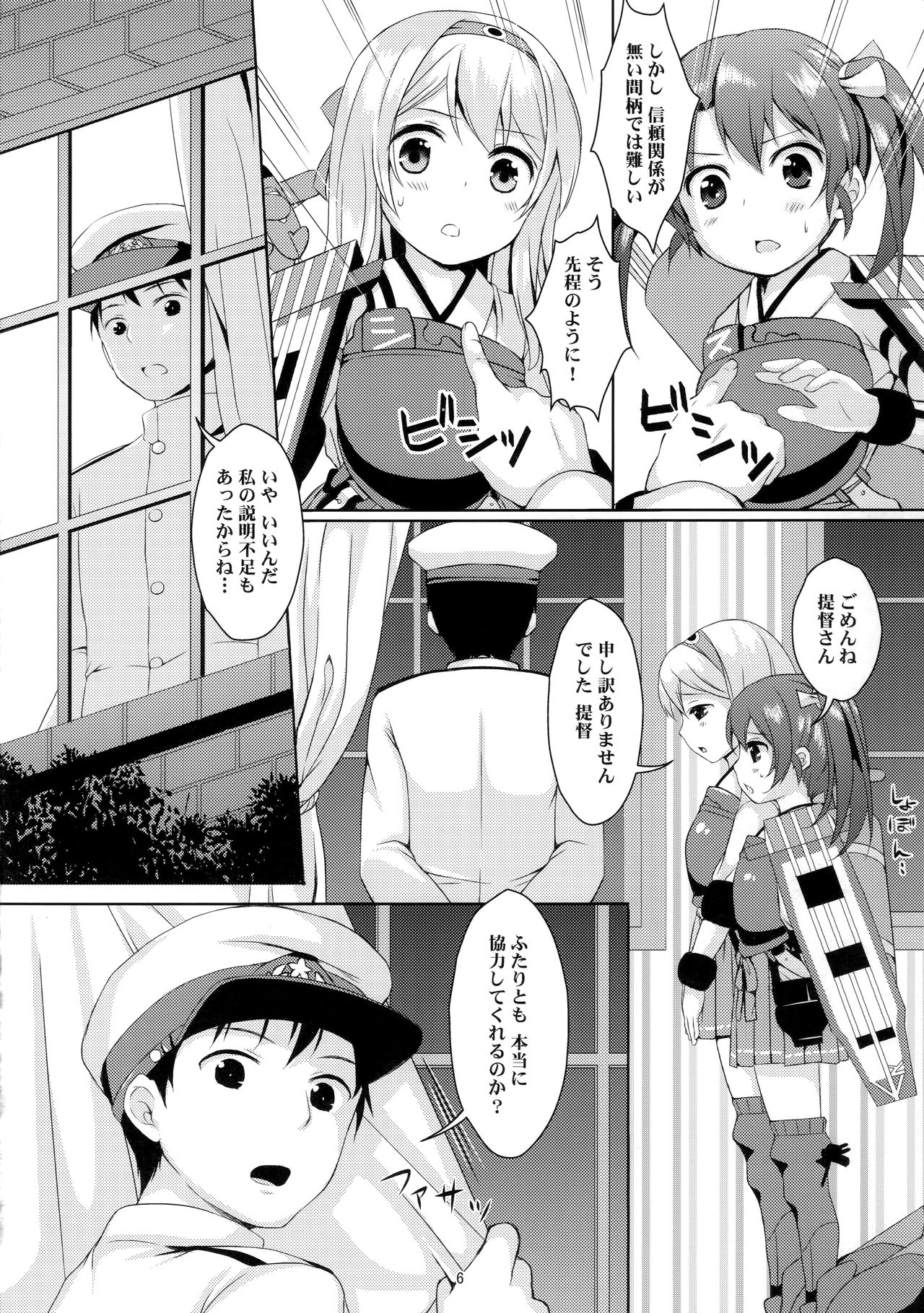 (C87) [たまごはん (斉藤美弥)] 翔鶴瑞鶴のご奉仕メンテナンス (艦隊これくしょん -艦これ-)
