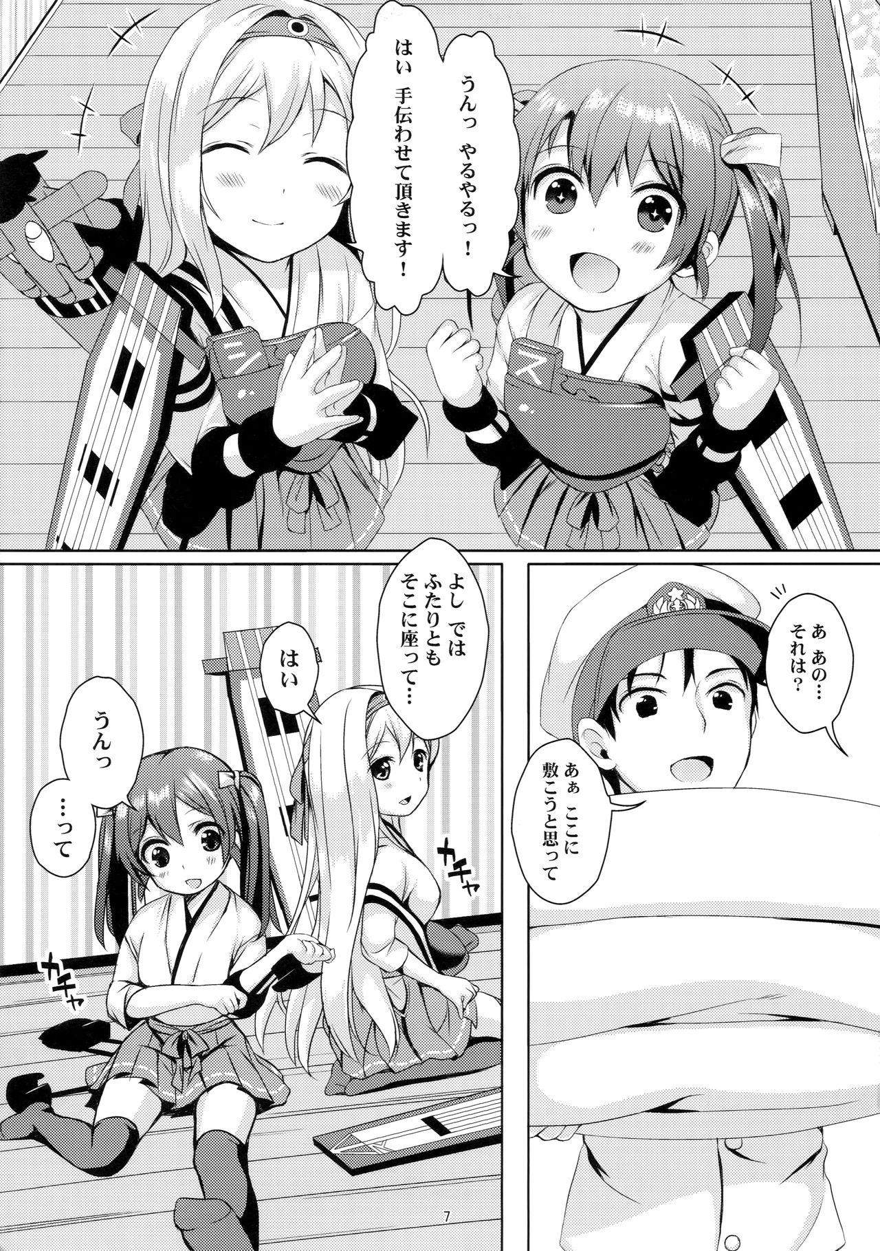 (C87) [たまごはん (斉藤美弥)] 翔鶴瑞鶴のご奉仕メンテナンス (艦隊これくしょん -艦これ-)