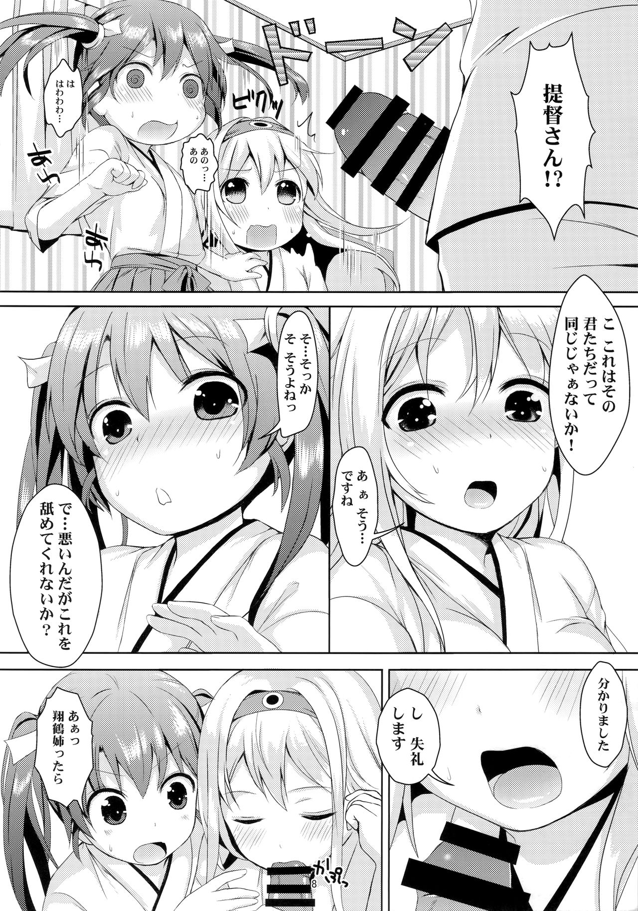 (C87) [たまごはん (斉藤美弥)] 翔鶴瑞鶴のご奉仕メンテナンス (艦隊これくしょん -艦これ-)