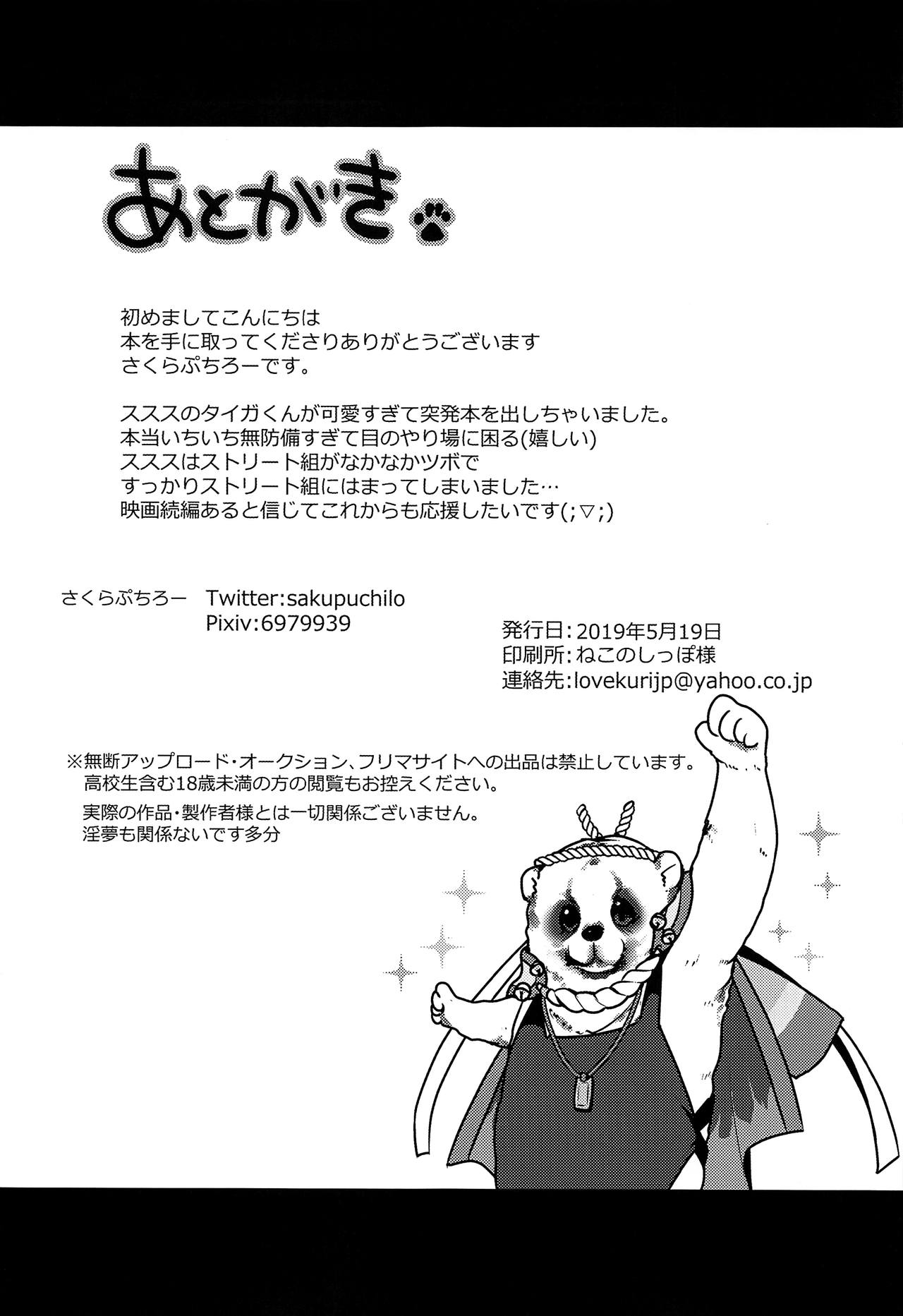 (プリズム☆ジャンプ25) [うなぎ小屋 (さくらぷちろー)] 真夏の夜の××ドリーム (プリティーリズム)