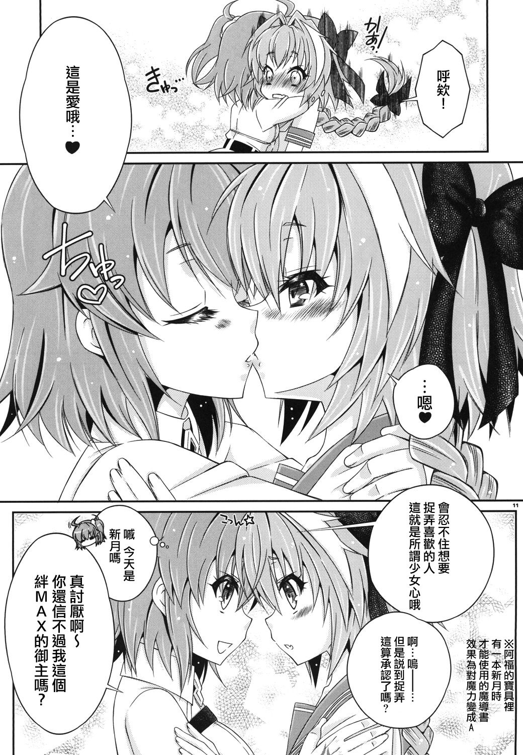[まりあな海溝企画 (みかみ北都)] VIP待遇だよ!アストルフォきゅん (Fate/Grand Order) [中国翻訳] [DL版]