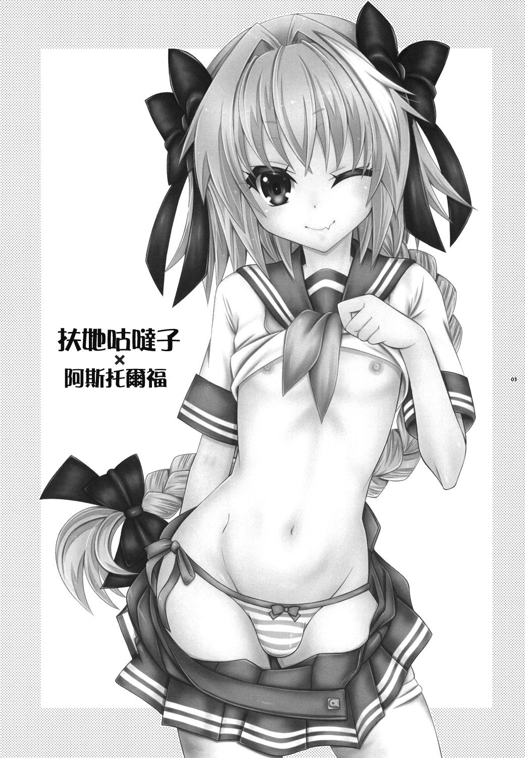 [まりあな海溝企画 (みかみ北都)] VIP待遇だよ!アストルフォきゅん (Fate/Grand Order) [中国翻訳] [DL版]