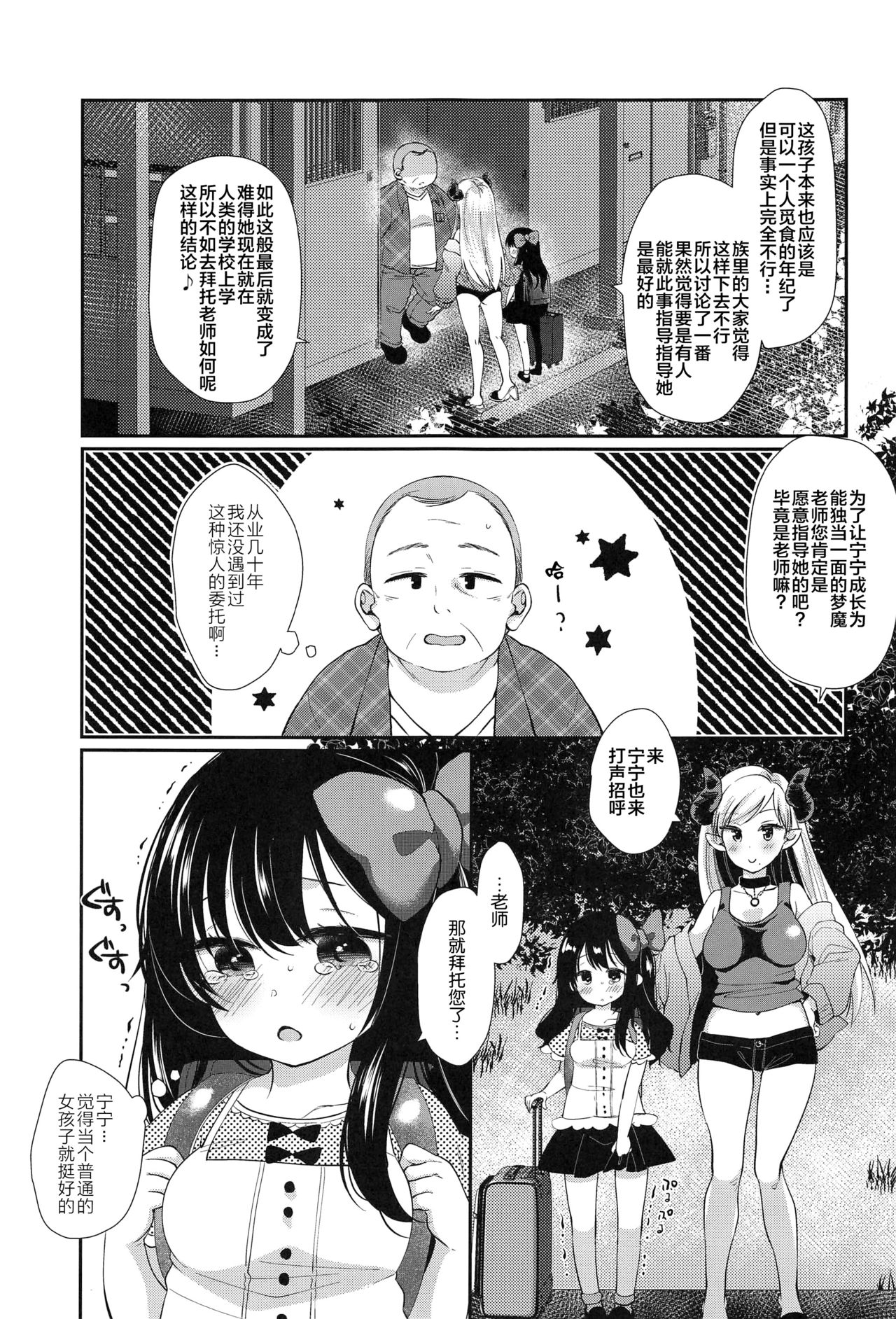 (コミティア128) [もものみプラス (もものみ)] 夢宮ねねは落ちこぼれのサキュバス [中国翻訳]