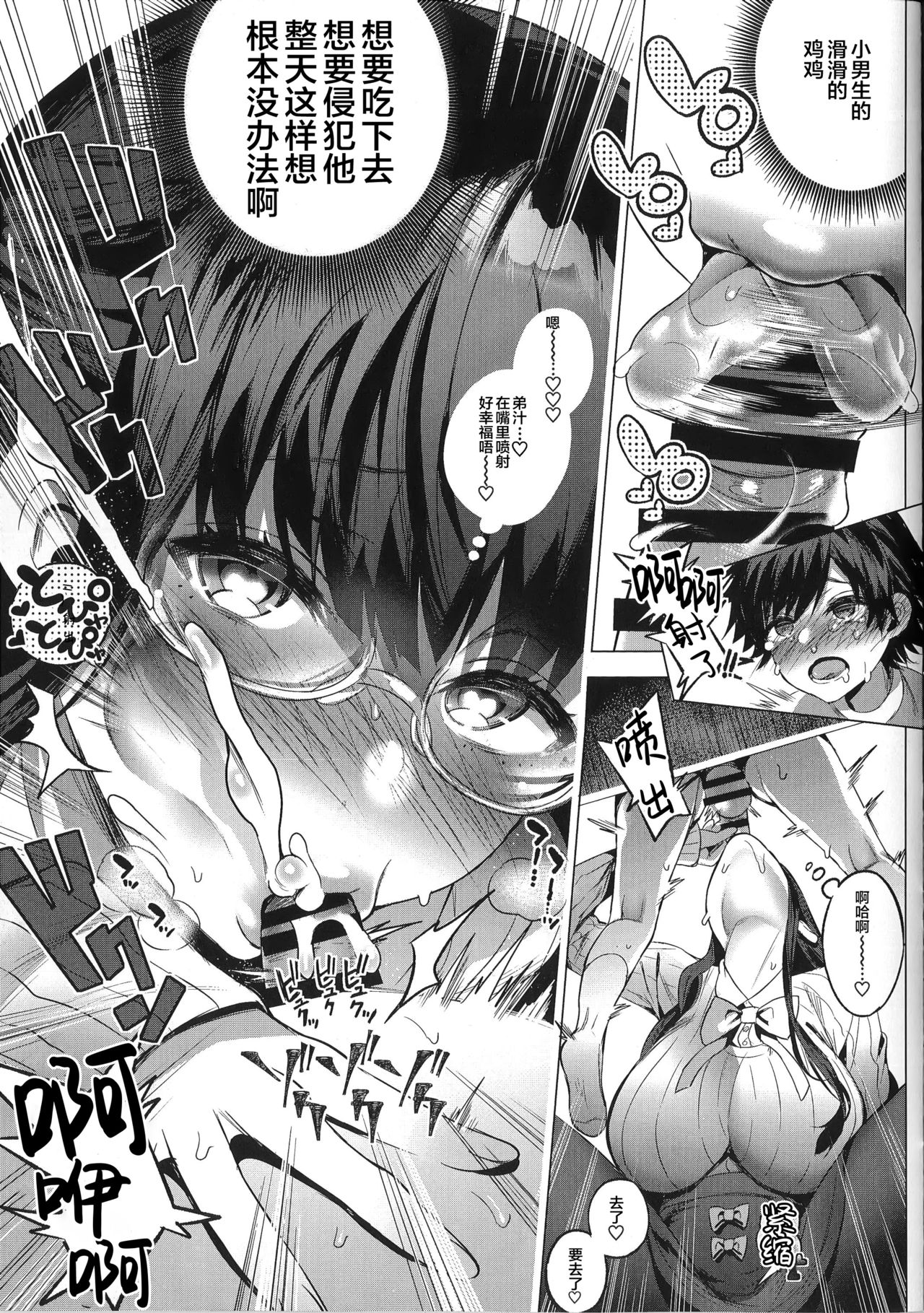 (C93) [Lunatic*Maiden (ぽるのいぶき)] 沙雪お姉さんは我慢ができない [中国翻訳]