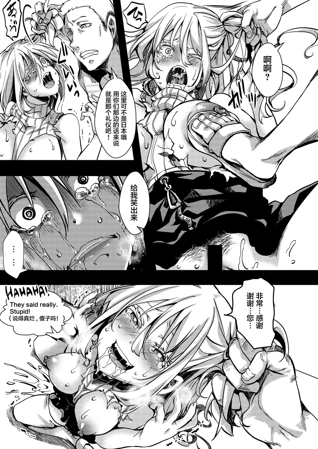 [御主人様の玩具箱 (hal)] F～お花畑の末路～ [中国翻訳] [DL版]