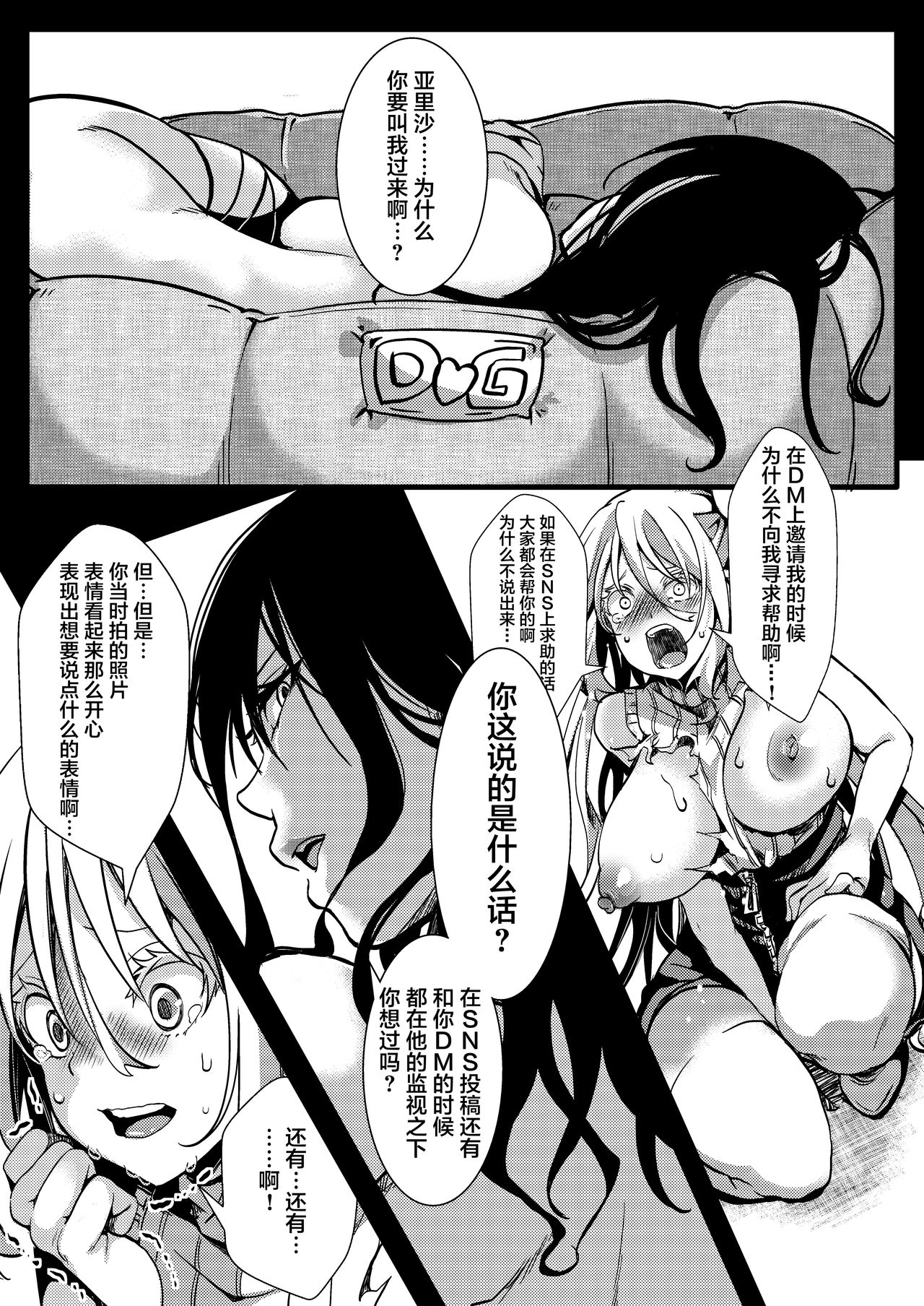 [御主人様の玩具箱 (hal)] F～お花畑の末路～ [中国翻訳] [DL版]