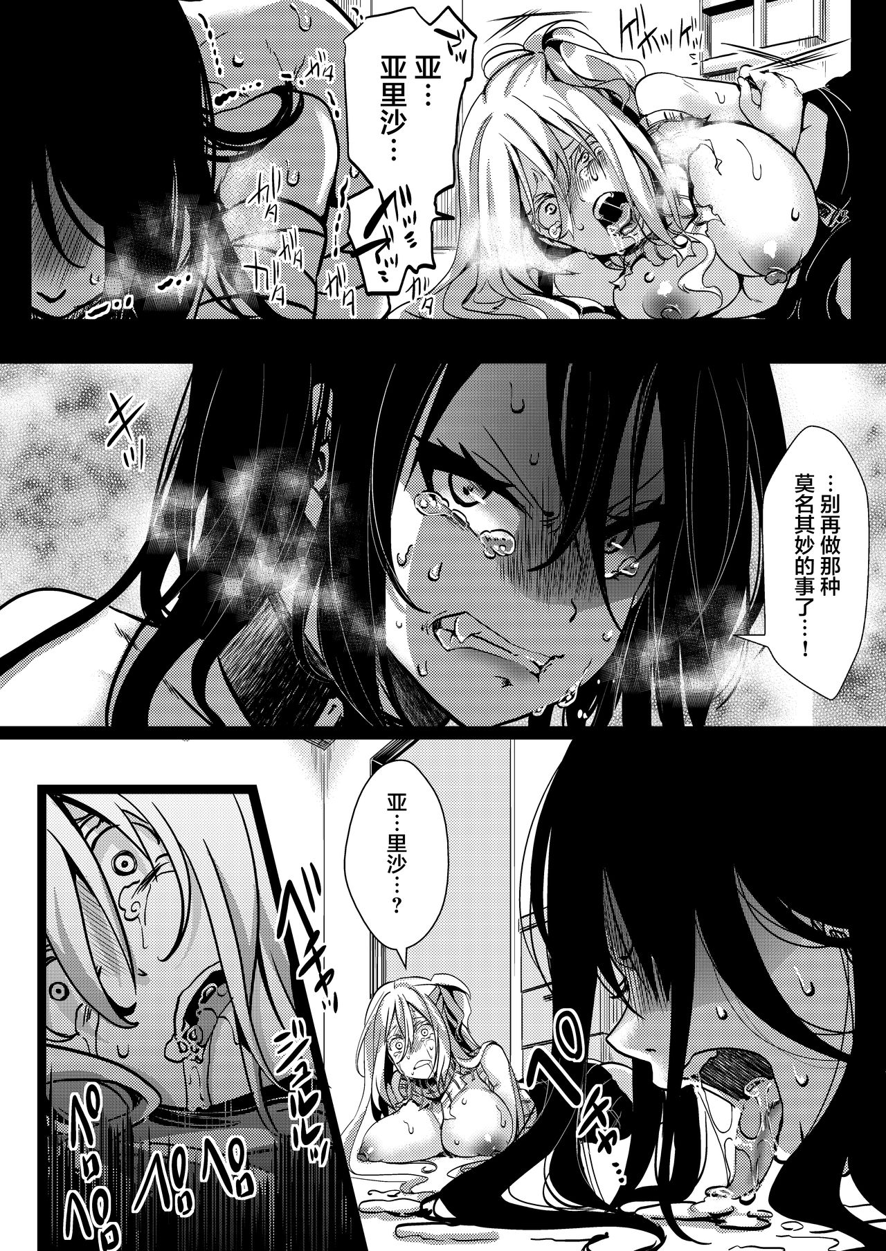 [御主人様の玩具箱 (hal)] F～お花畑の末路～ [中国翻訳] [DL版]