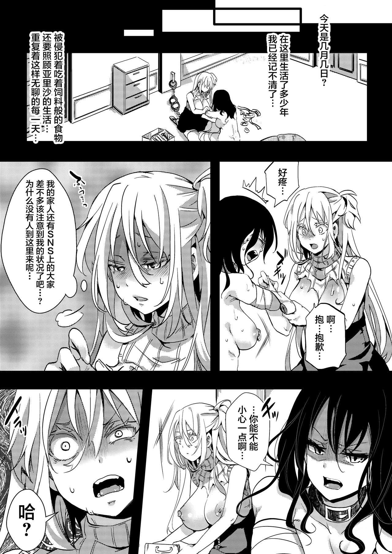 [御主人様の玩具箱 (hal)] F～お花畑の末路～ [中国翻訳] [DL版]