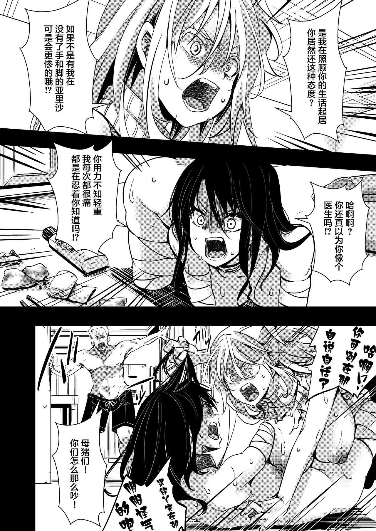 [御主人様の玩具箱 (hal)] F～お花畑の末路～ [中国翻訳] [DL版]
