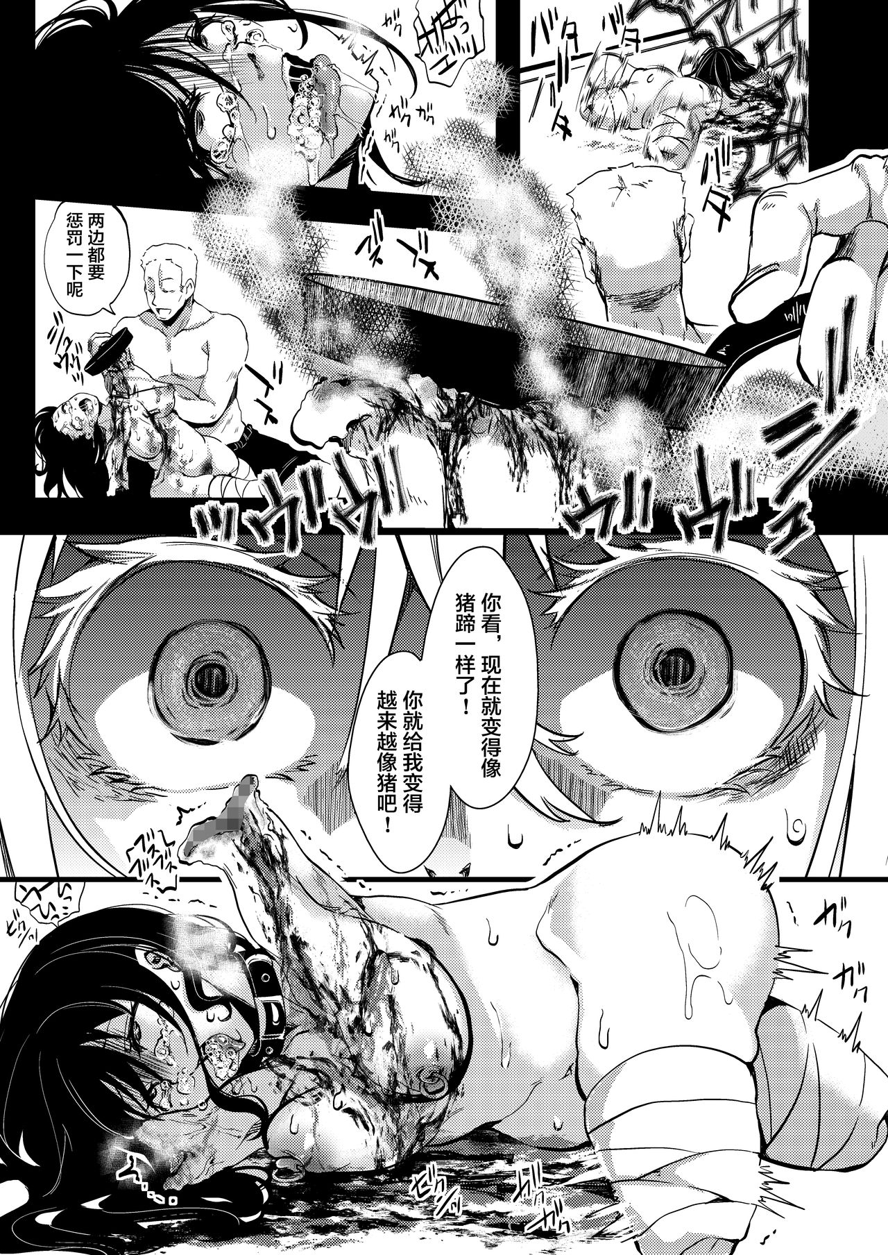 [御主人様の玩具箱 (hal)] F～お花畑の末路～ [中国翻訳] [DL版]