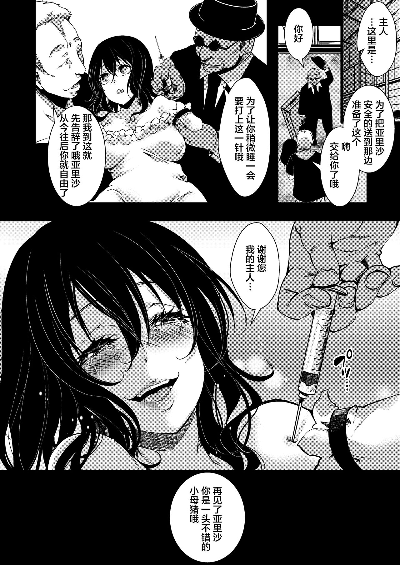 [御主人様の玩具箱 (hal)] F～お花畑の末路～ [中国翻訳] [DL版]