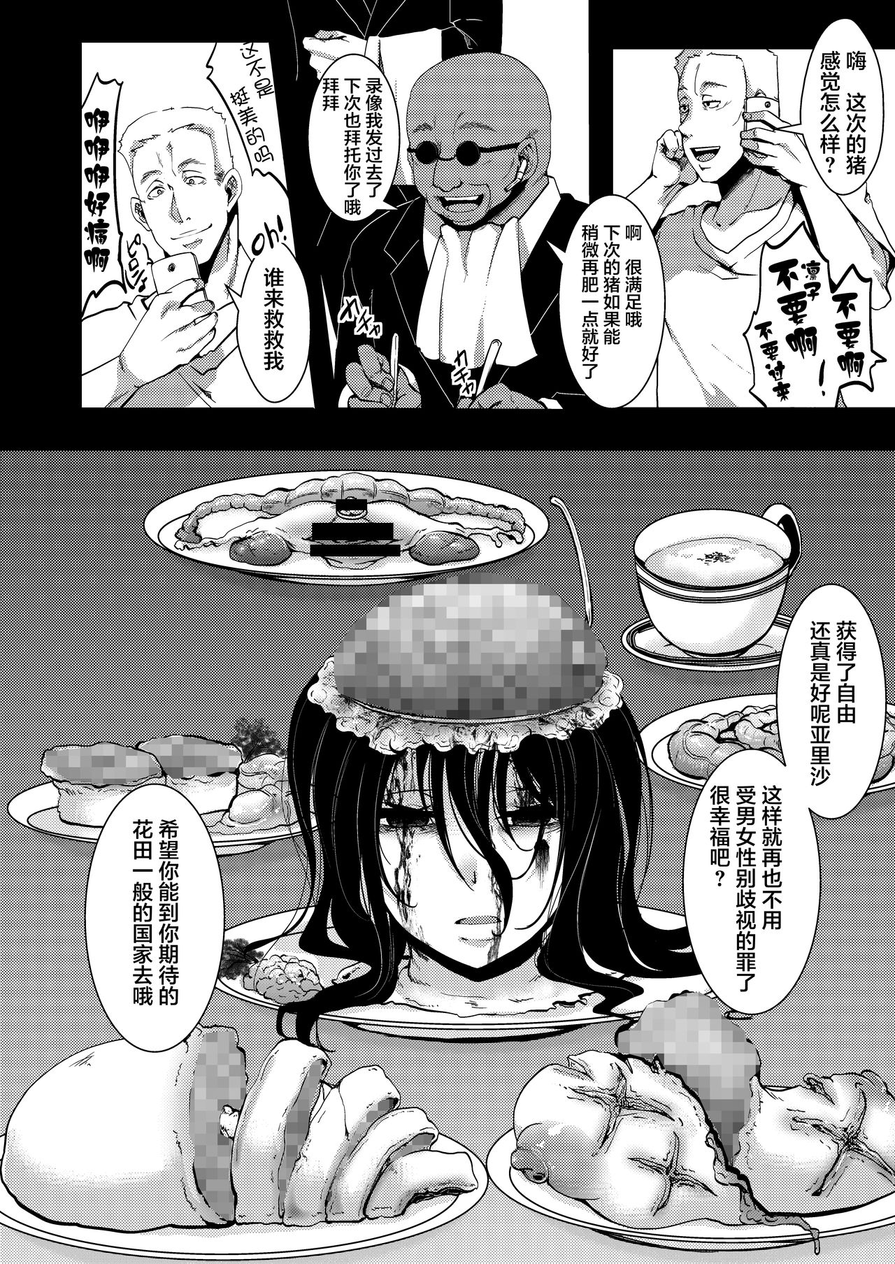 [御主人様の玩具箱 (hal)] F～お花畑の末路～ [中国翻訳] [DL版]