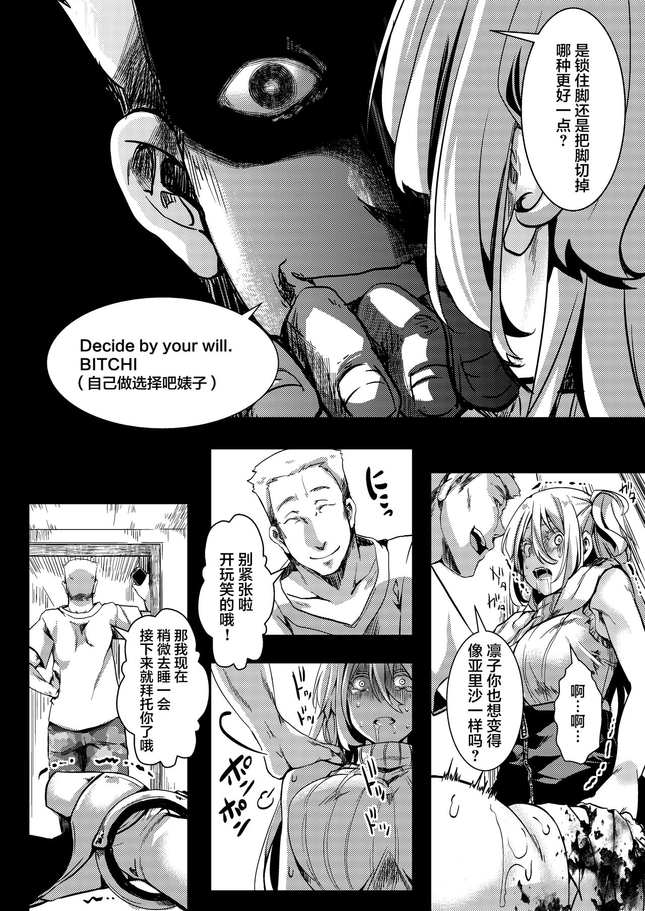 [御主人様の玩具箱 (hal)] F～お花畑の末路～ [中国翻訳] [DL版]