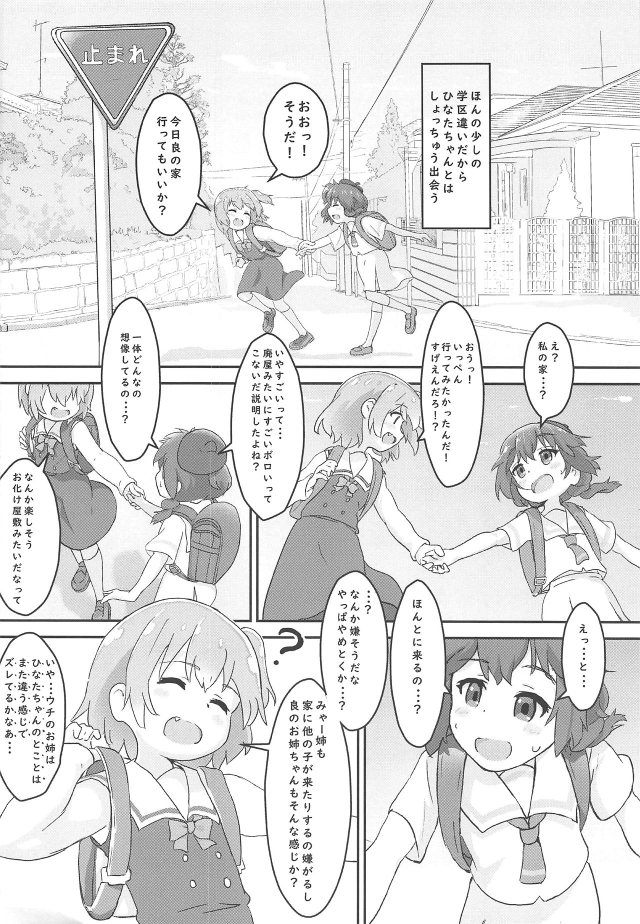 (C97) [村井村] 天使が魔族姉妹にキュンキュンされちゃう (まちカドまぞく、私に天使が舞い降りた!)