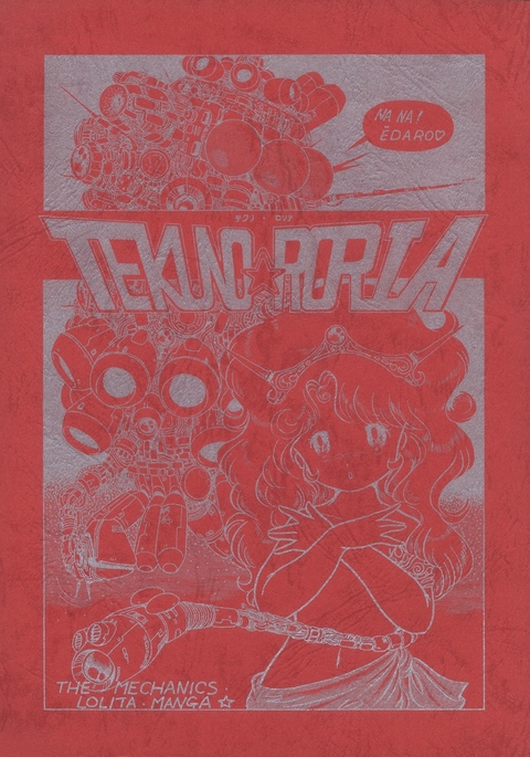 テクノロリア テクノロリア