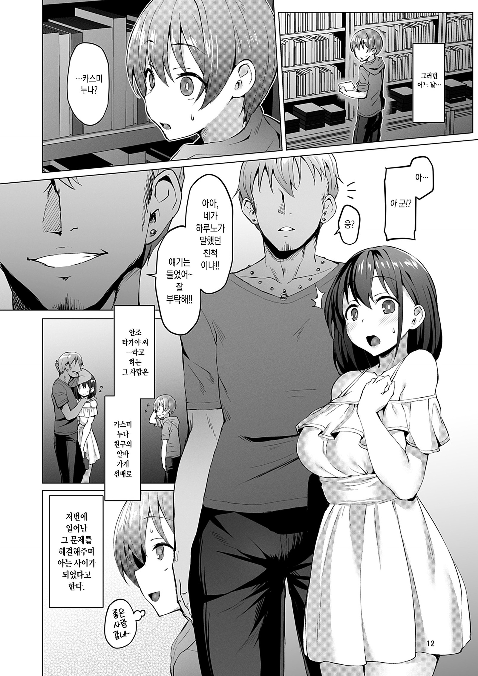 ネトシウ_ハルノ・カスミ_