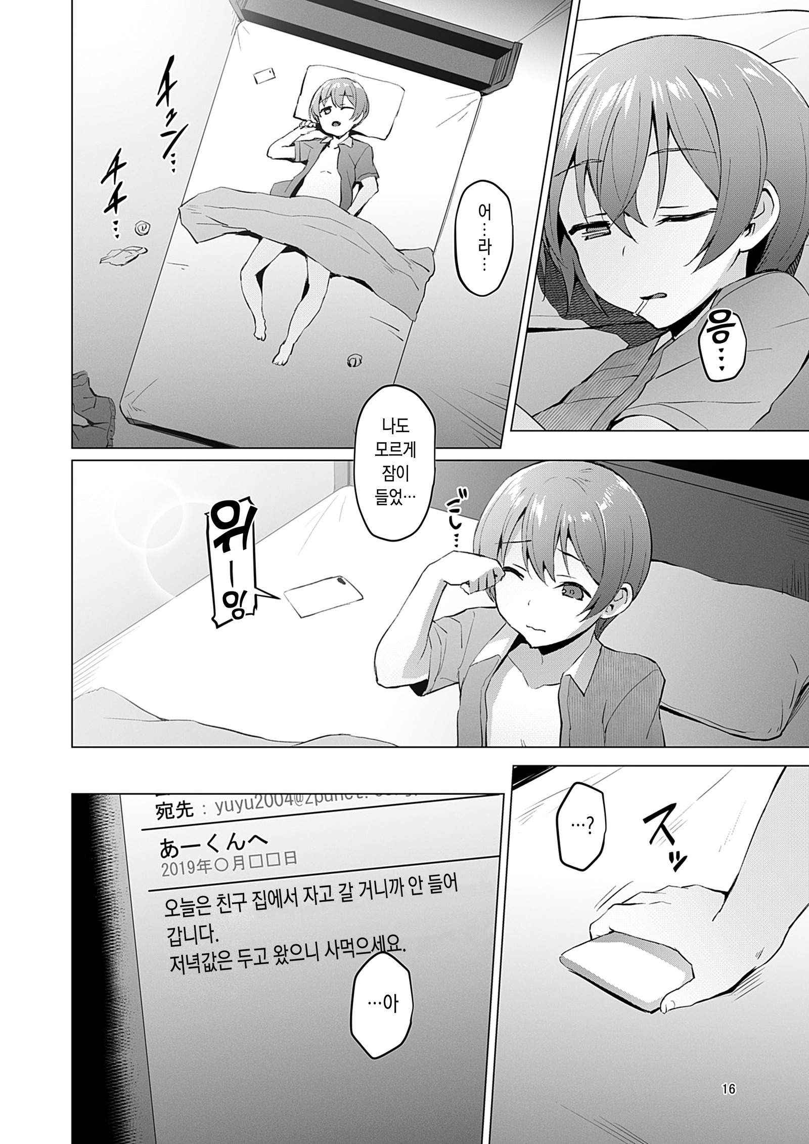 ネトシウ_ハルノ・カスミ_