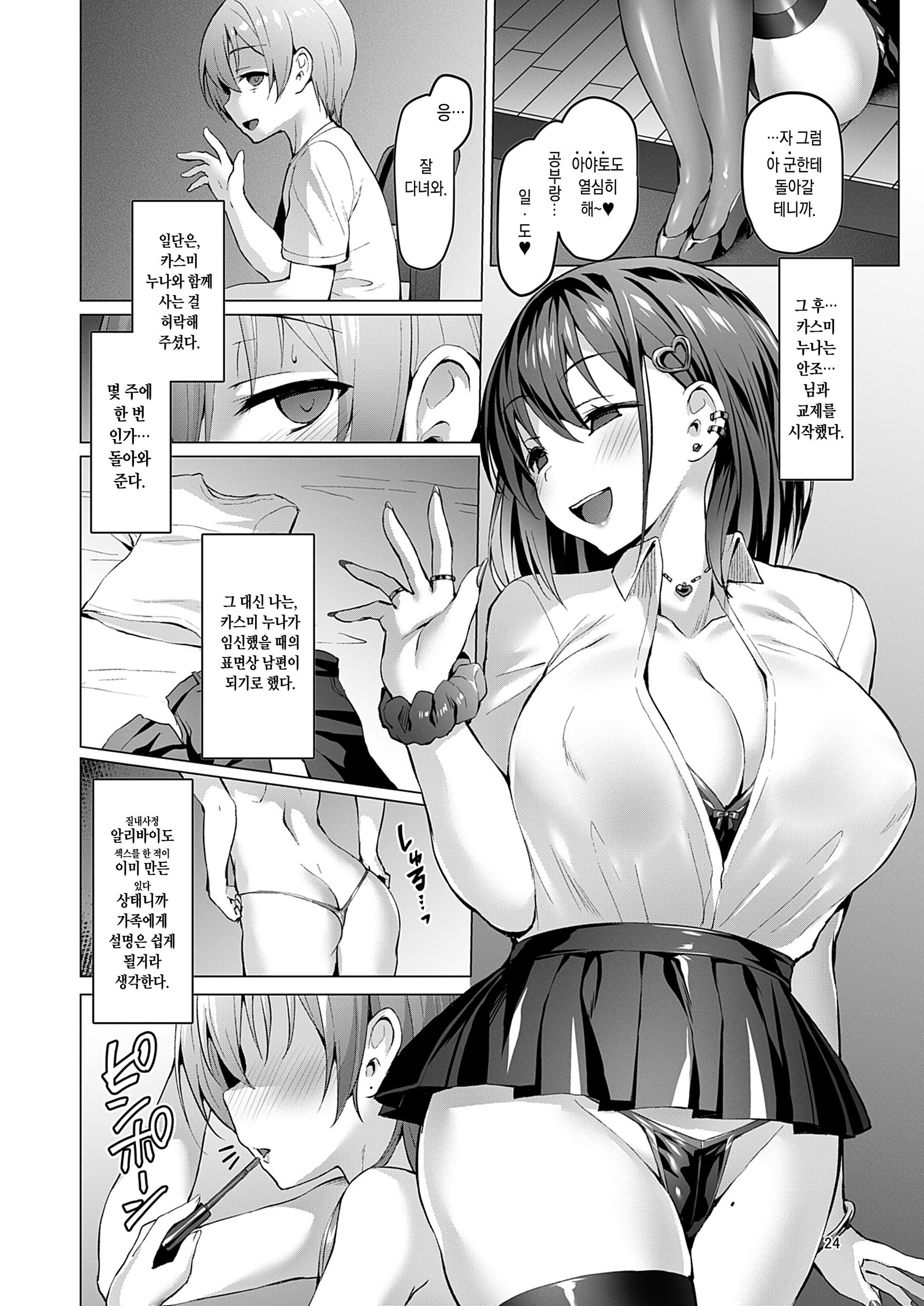 ネトシウ_ハルノ・カスミ_