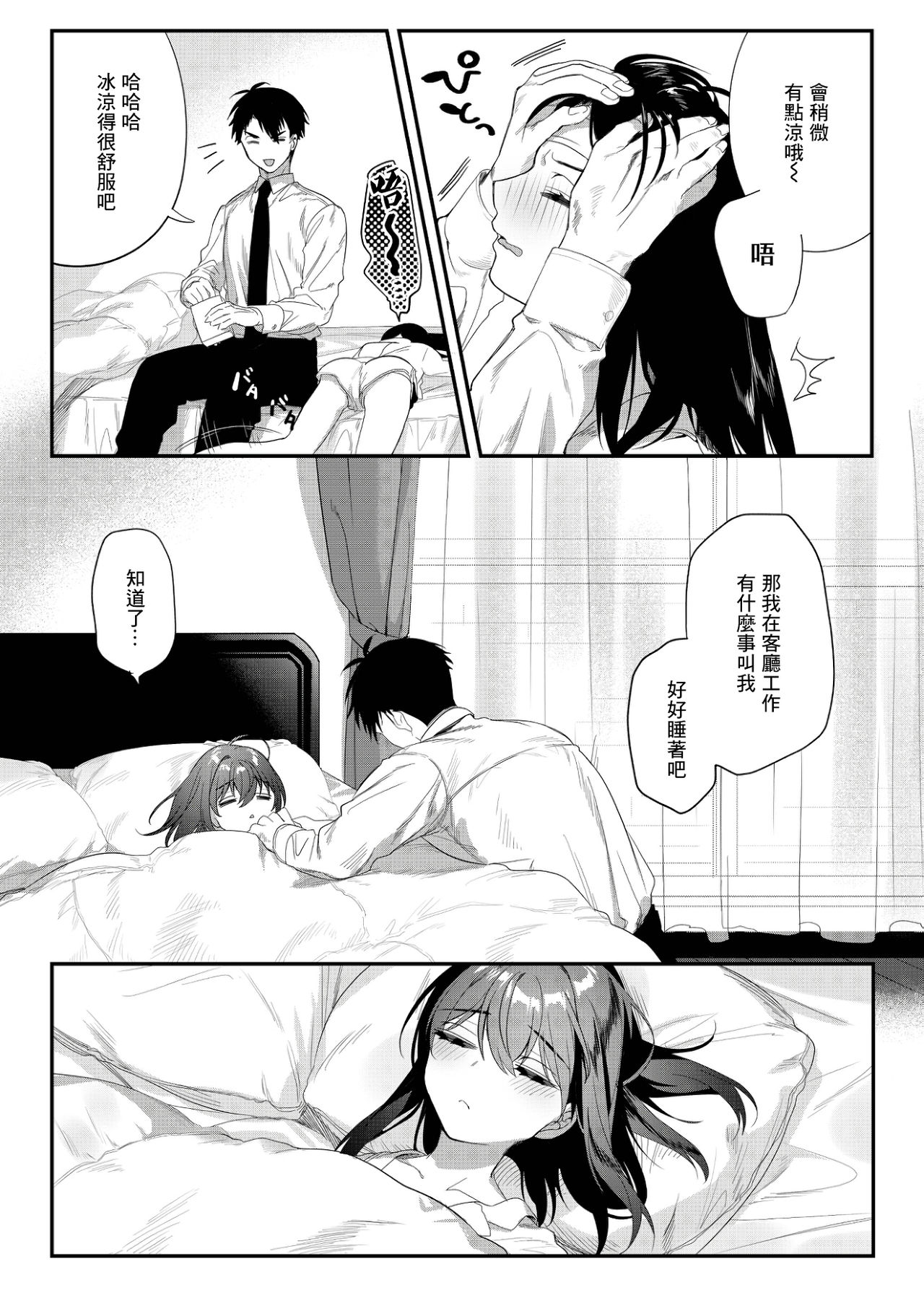 [SNOW GARDEN (はぎよし)] ねつに浮かされて [中国翻訳] [DL版]