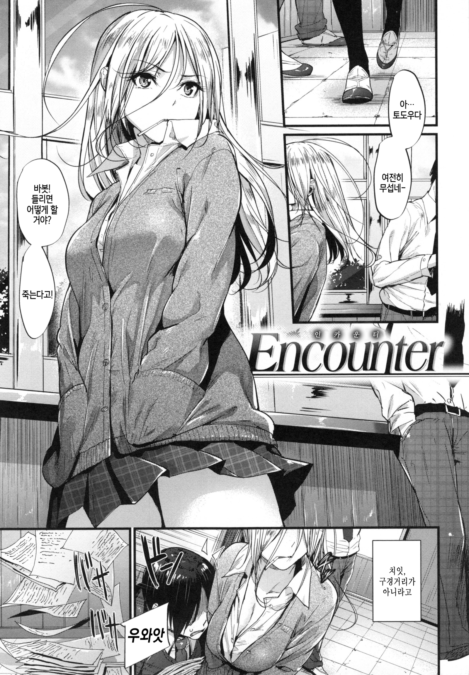 あくじょうさつ-悪い女の子だけど魅力的な体-| 악녀고찰