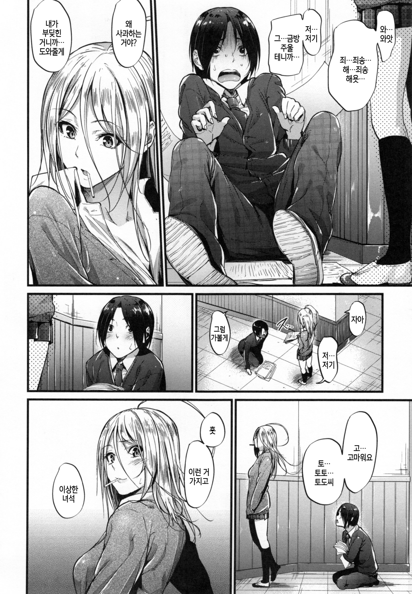 あくじょうさつ-悪い女の子だけど魅力的な体-| 악녀고찰