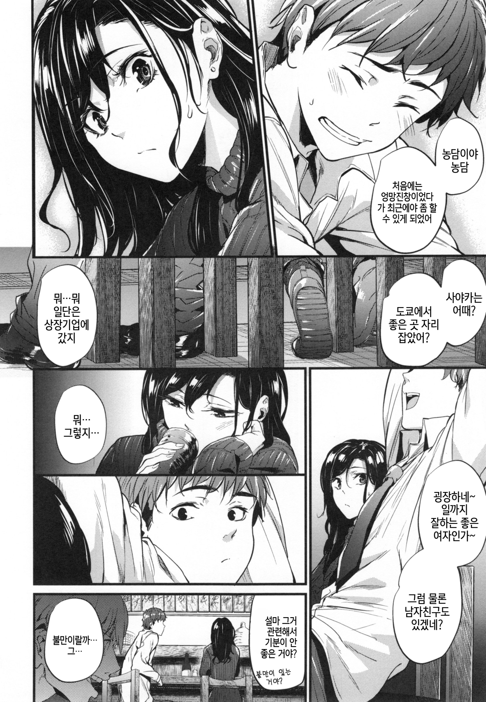 あくじょうさつ-悪い女の子だけど魅力的な体-| 악녀고찰