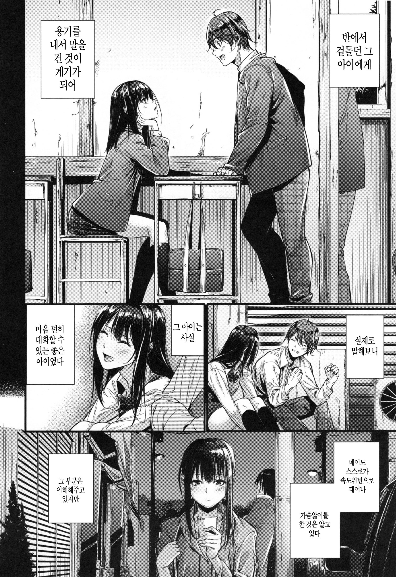 あくじょうさつ-悪い女の子だけど魅力的な体-| 악녀고찰