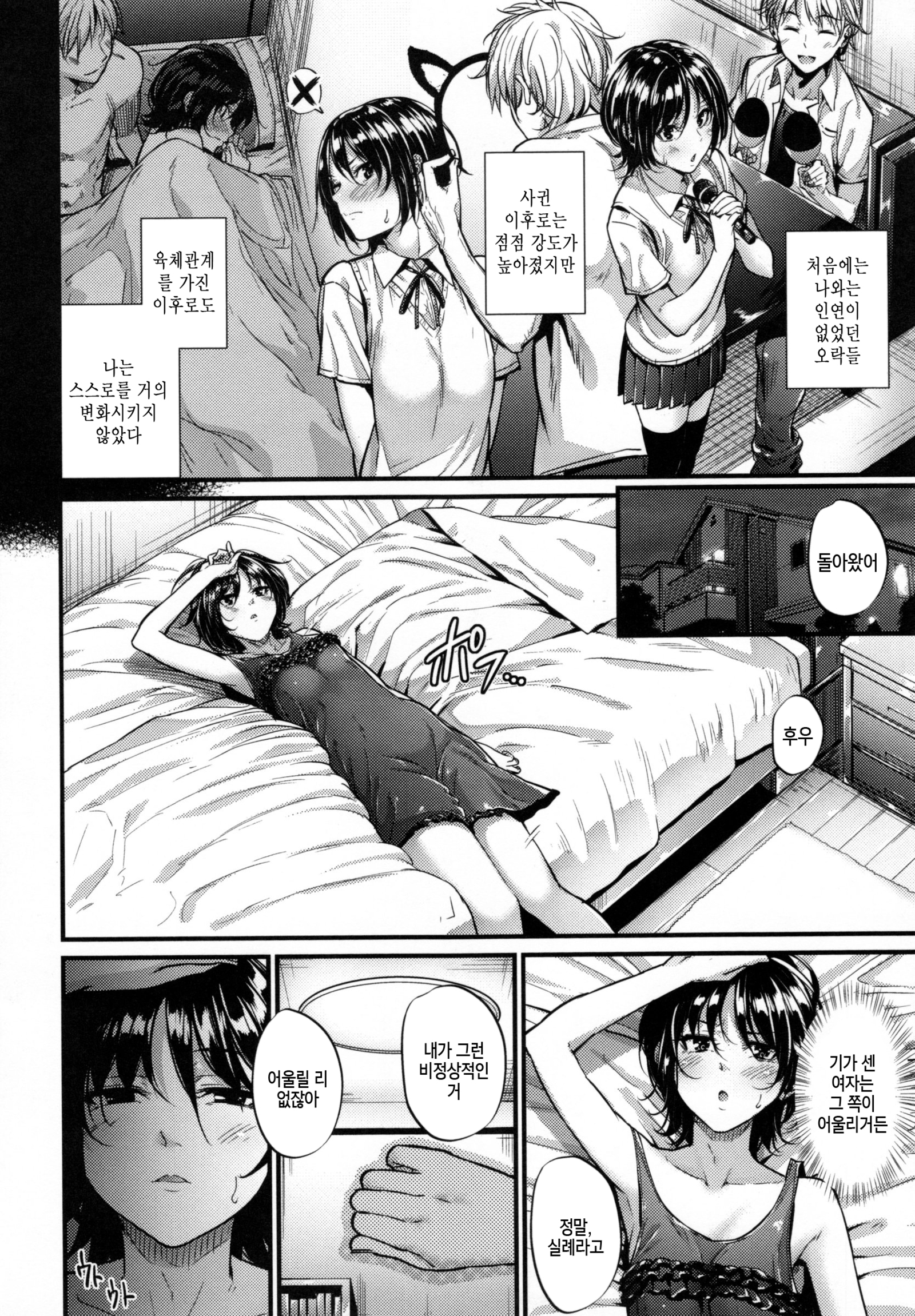 あくじょうさつ-悪い女の子だけど魅力的な体-| 악녀고찰