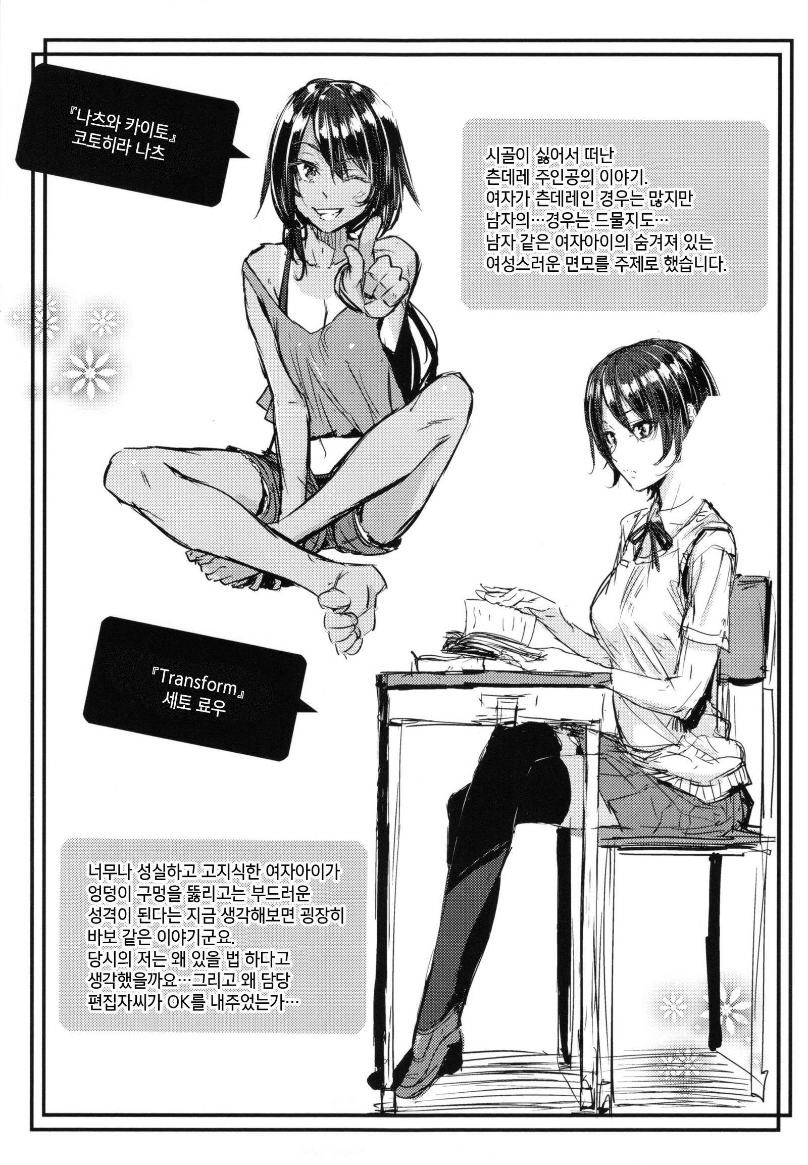あくじょうさつ-悪い女の子だけど魅力的な体-| 악녀고찰