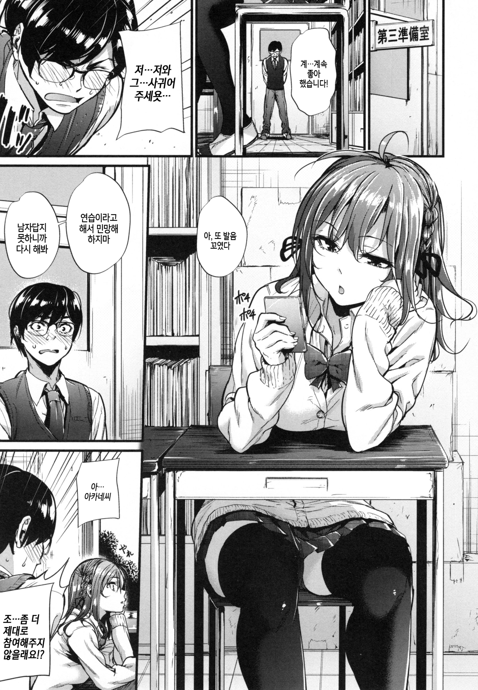 あくじょうさつ-悪い女の子だけど魅力的な体-| 악녀고찰