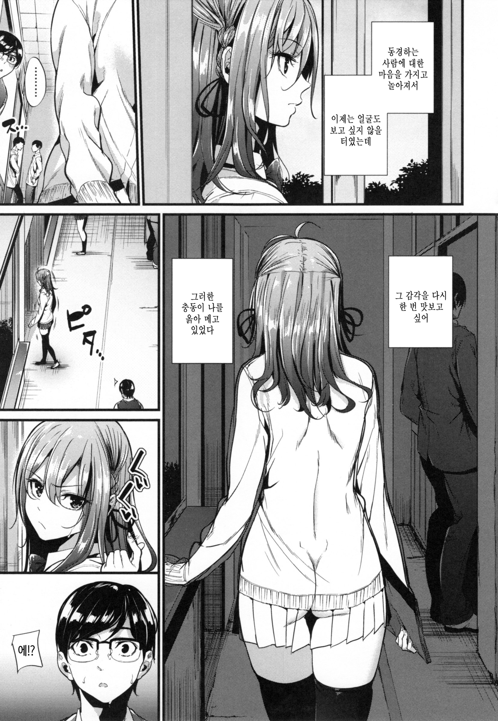 あくじょうさつ-悪い女の子だけど魅力的な体-| 악녀고찰