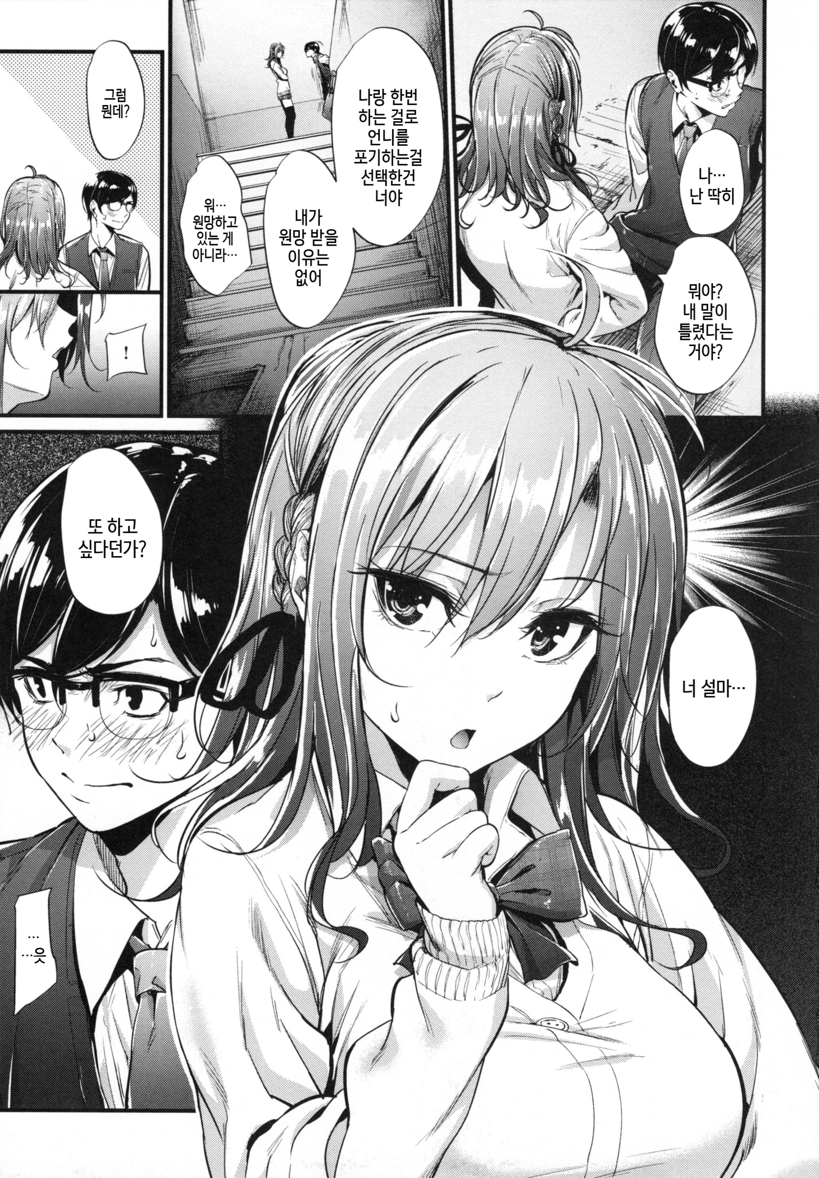 あくじょうさつ-悪い女の子だけど魅力的な体-| 악녀고찰