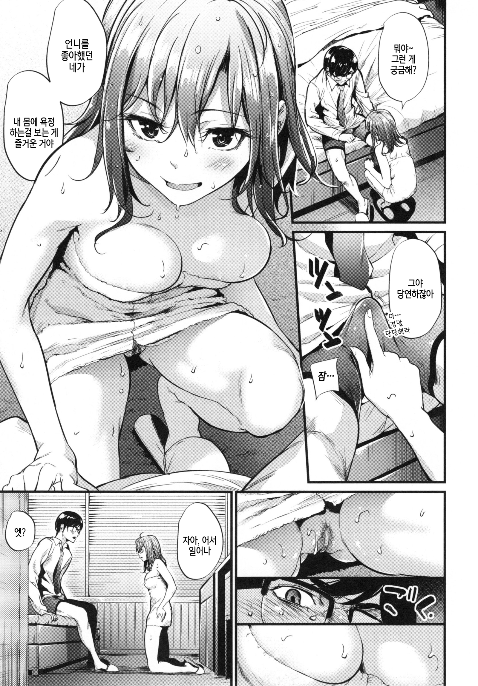 あくじょうさつ-悪い女の子だけど魅力的な体-| 악녀고찰