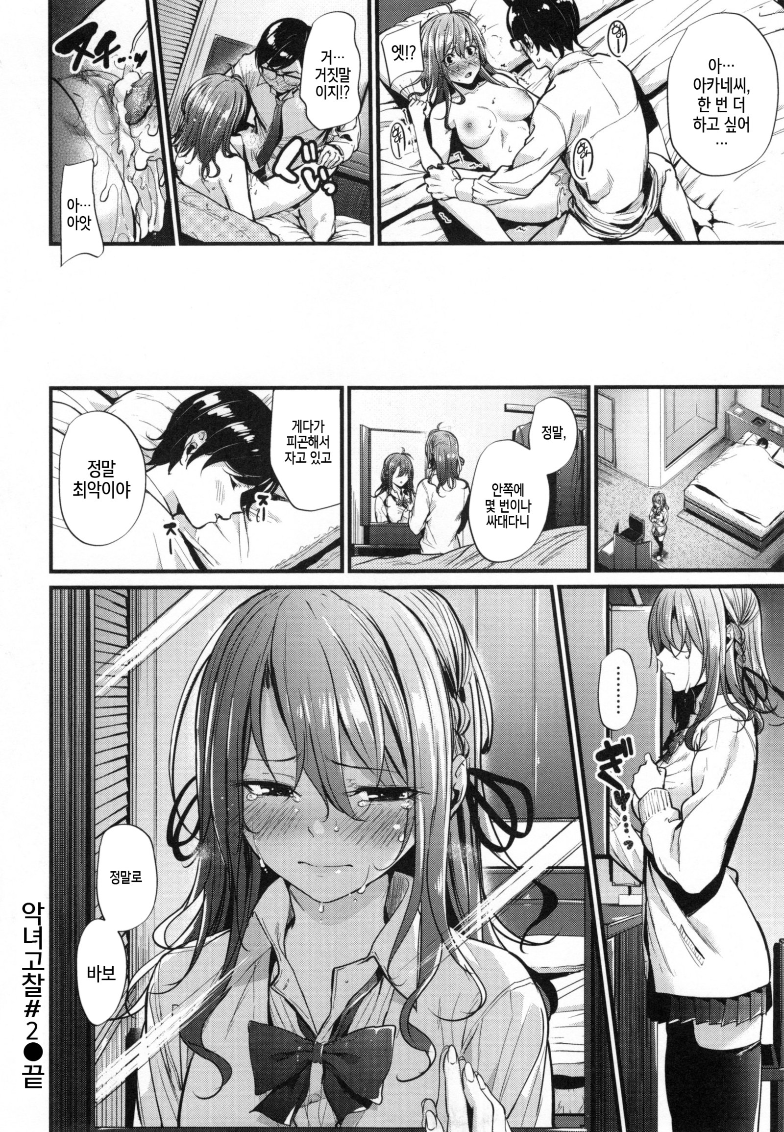 あくじょうさつ-悪い女の子だけど魅力的な体-| 악녀고찰