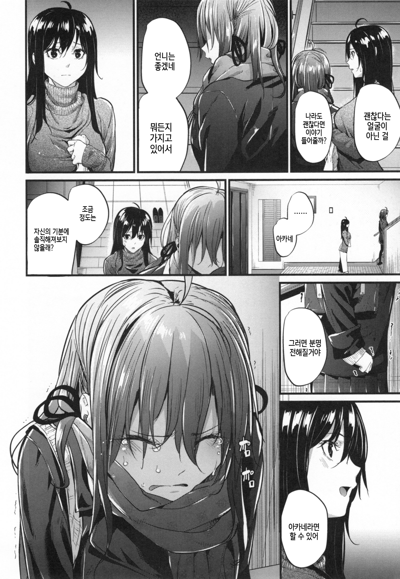 あくじょうさつ-悪い女の子だけど魅力的な体-| 악녀고찰