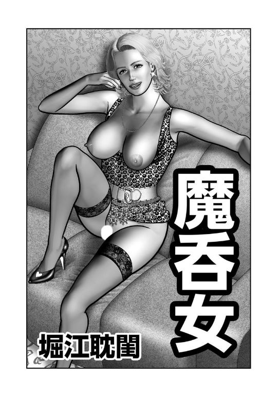 [堀江耽閨] 母の秘蜜 第40-58話
