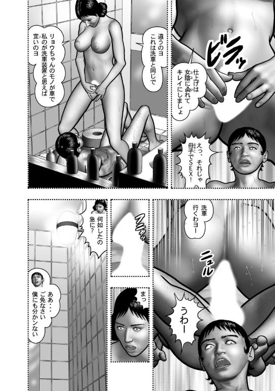 [堀江耽閨] 母の秘蜜 第40-58話