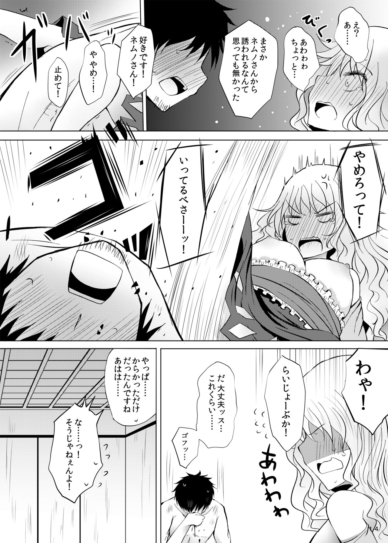 [ふらふらトキシン (荒野沖)] 酔った勢いでネムノさんと×××しちゃう話 (東方Project) [DL版]