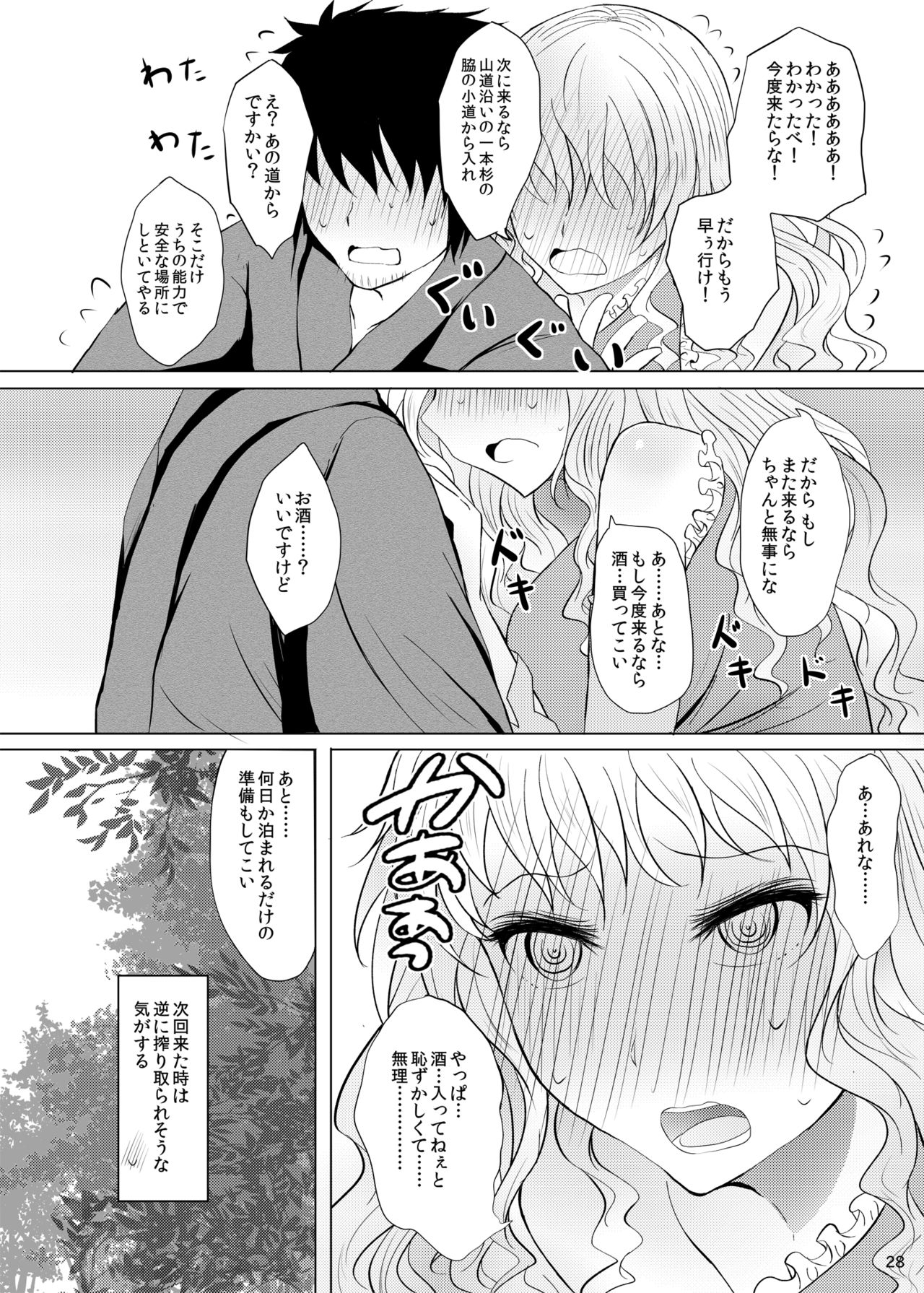 [ふらふらトキシン (荒野沖)] 酔った勢いでネムノさんと×××しちゃう話 (東方Project) [DL版]