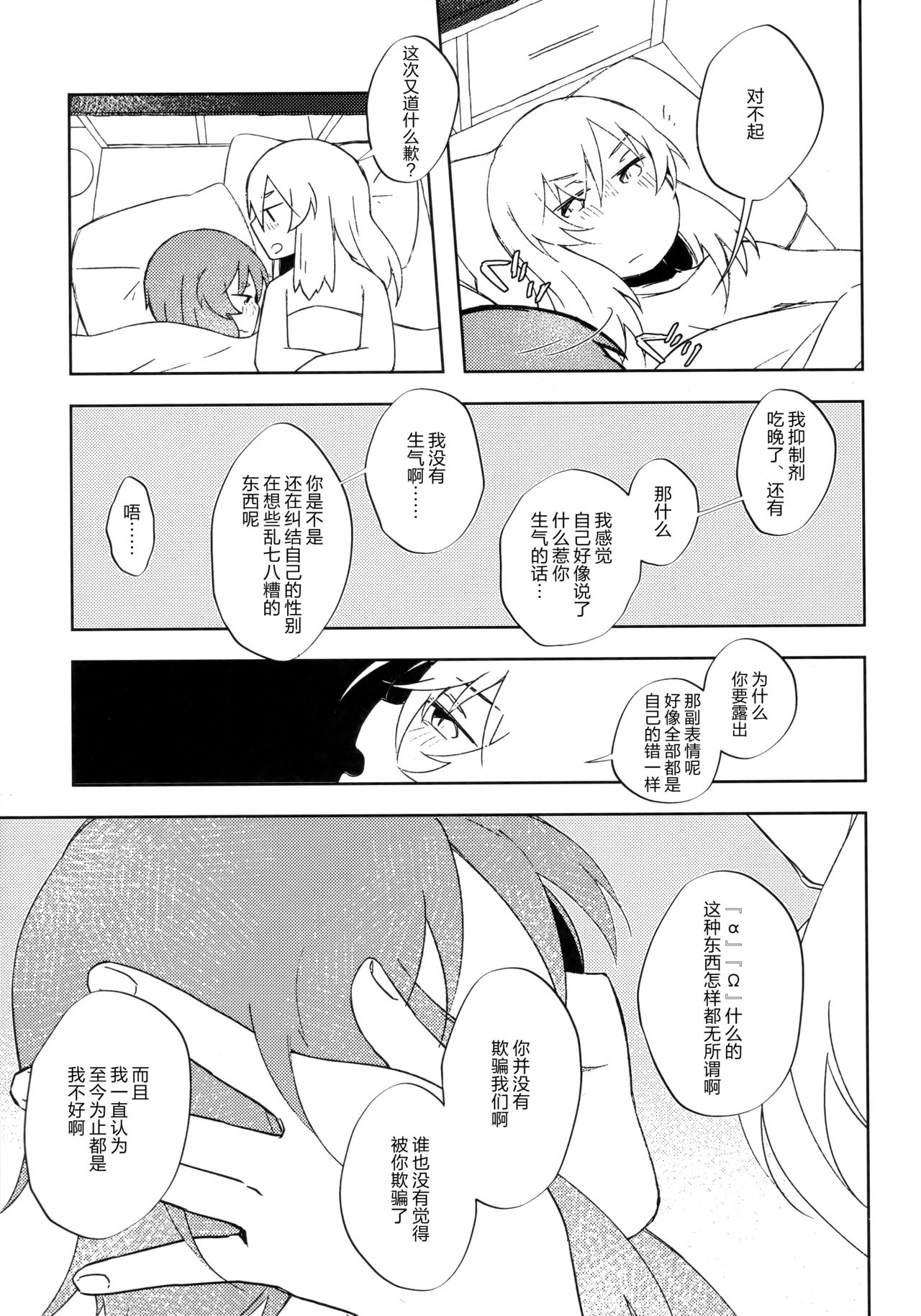 (C96) [クロうーろん (白石クロ、うーろん)] 猫に成りたかった虎。虎を愛した白虎。 (ガールズ&パンツァー) [中国翻訳]