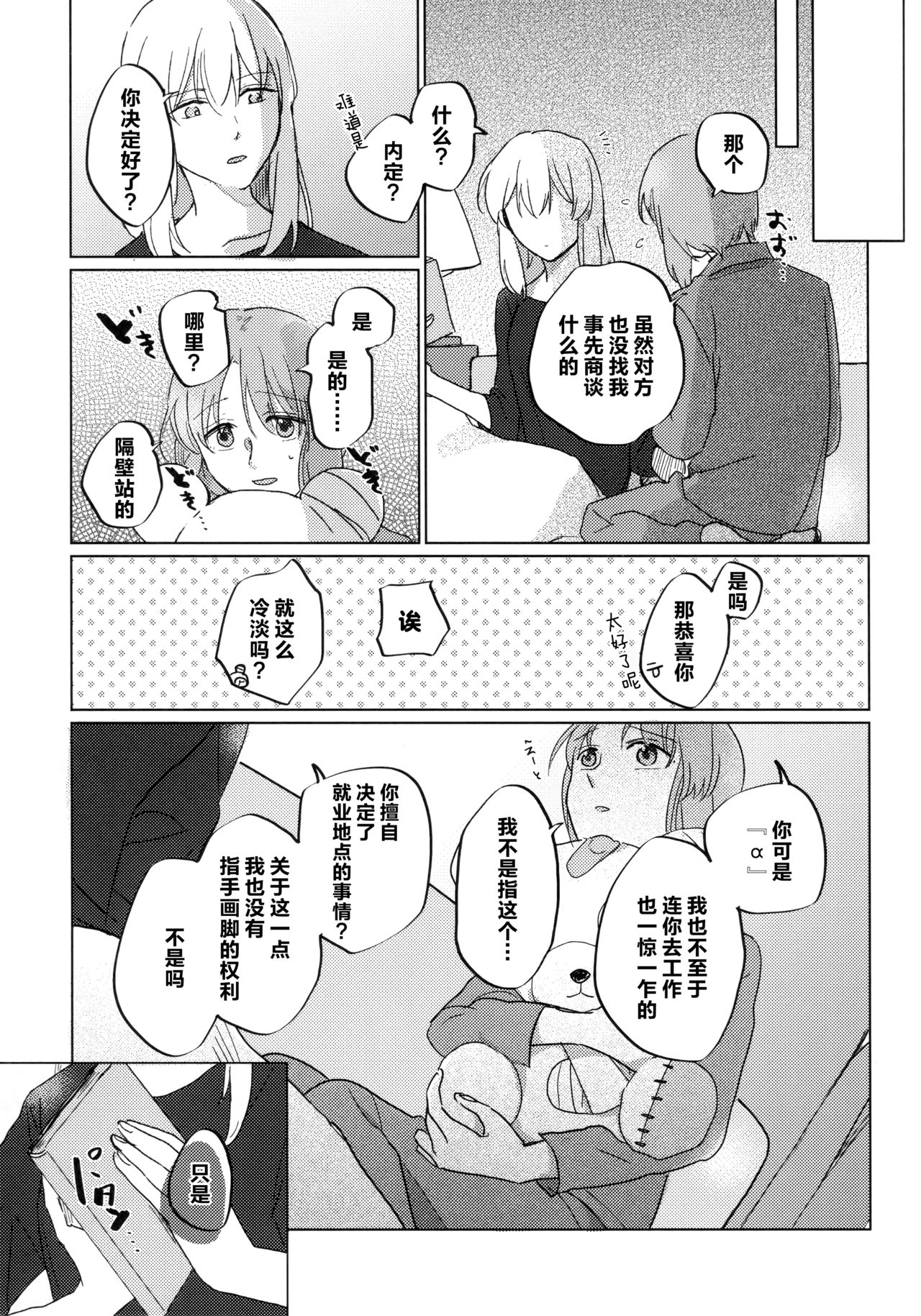 (C96) [クロうーろん (白石クロ、うーろん)] 猫に成りたかった虎。虎を愛した白虎。 (ガールズ&パンツァー) [中国翻訳]