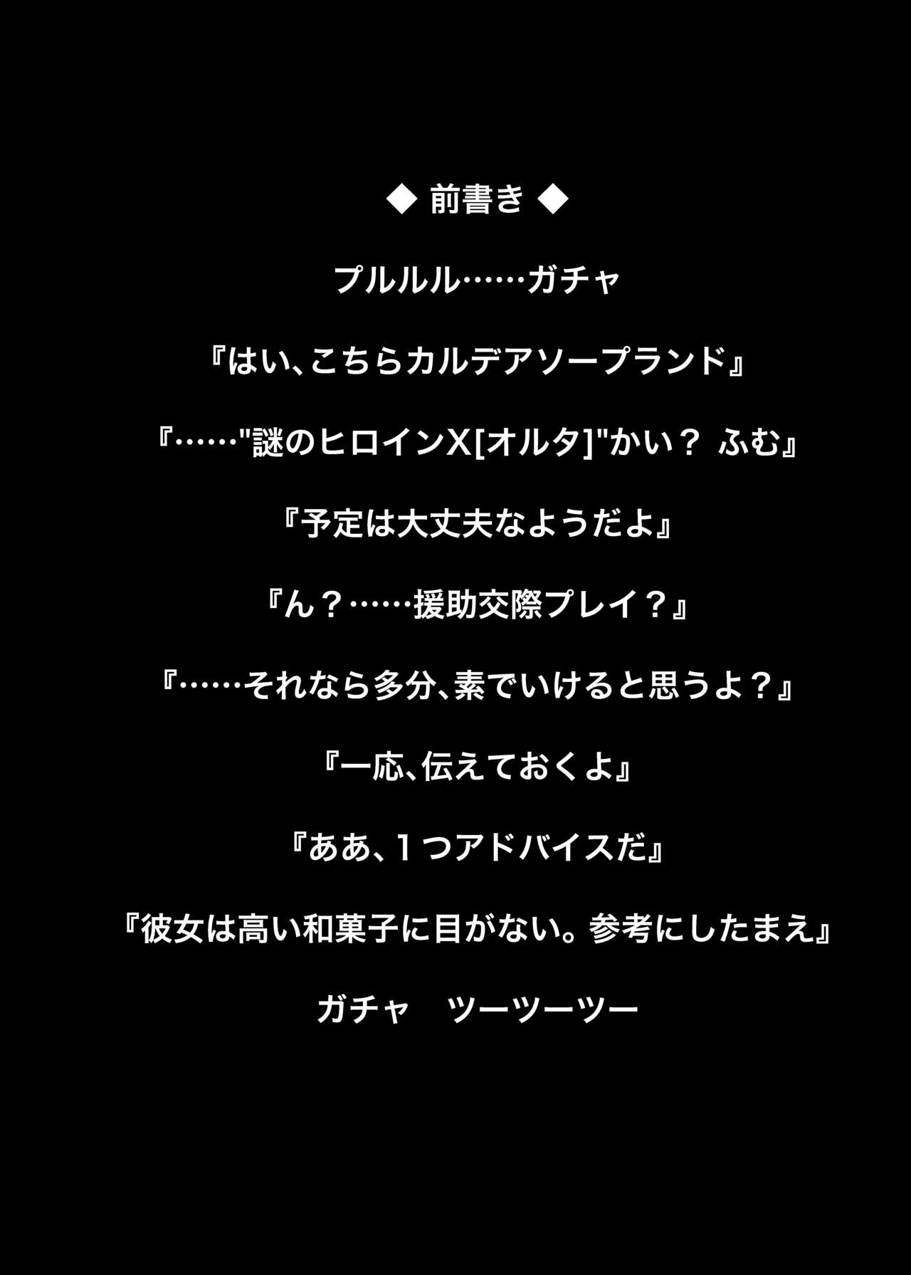 [不審者罪 (幾枝風児)] カルデア風俗[謎のヒロインXオルタ] (Fate/Grand Order) [DL版]
