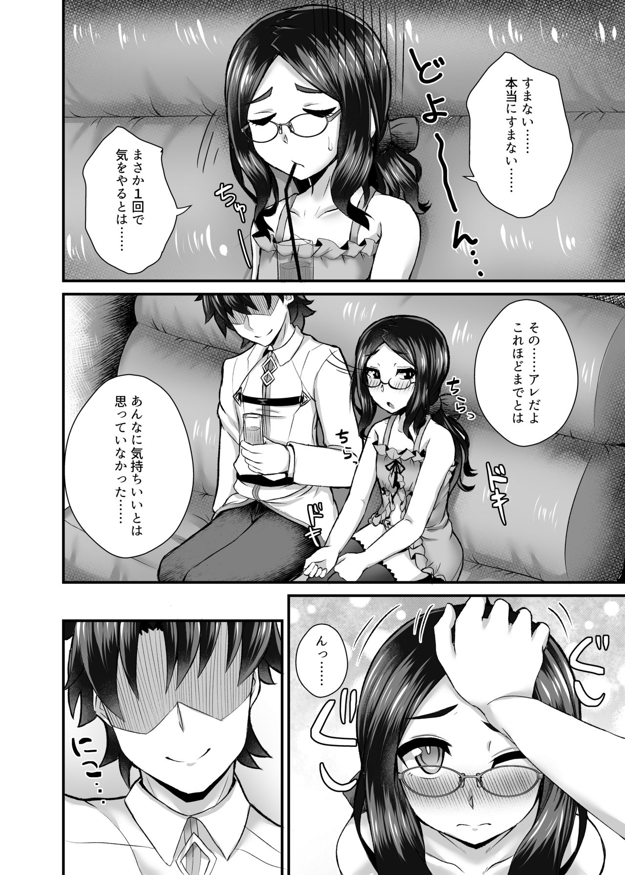 [不審者罪 (幾枝風児)] カルデア風俗[レオナルド・ダ・ヴィンチ(小)] (Fate/Grand Order) [DL版]