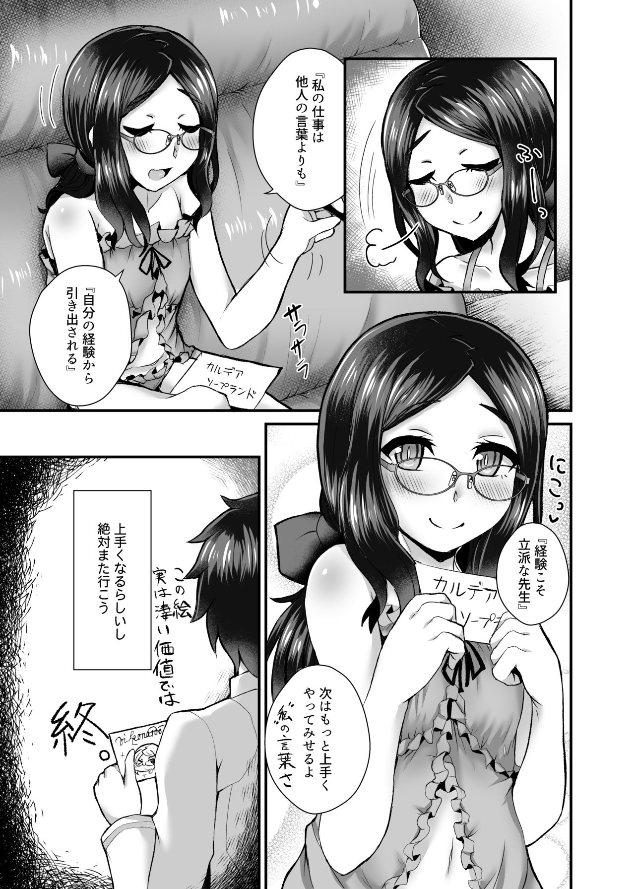 [不審者罪 (幾枝風児)] カルデア風俗[レオナルド・ダ・ヴィンチ(小)] (Fate/Grand Order) [DL版]