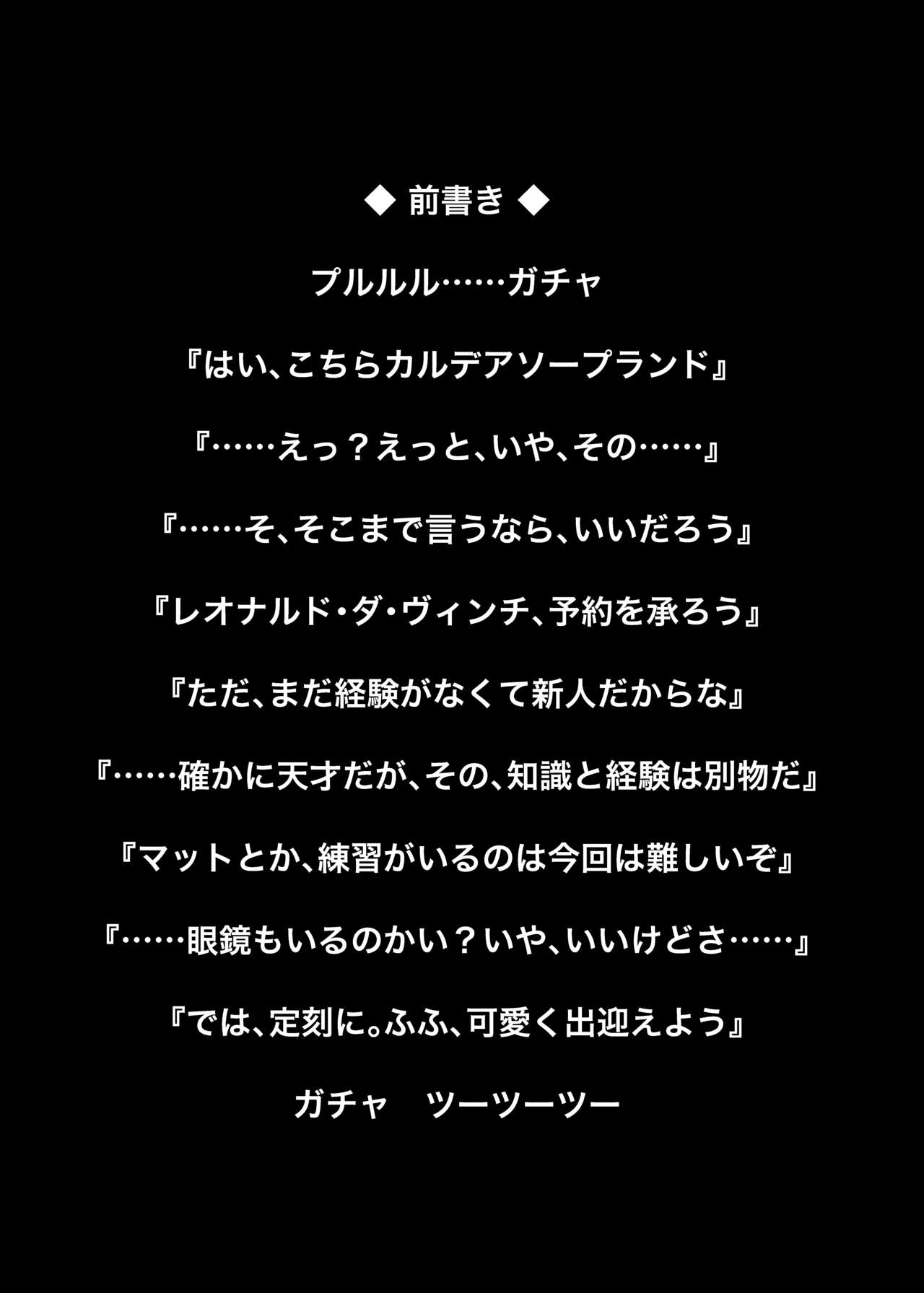 [不審者罪 (幾枝風児)] カルデア風俗[レオナルド・ダ・ヴィンチ(小)] (Fate/Grand Order) [DL版]